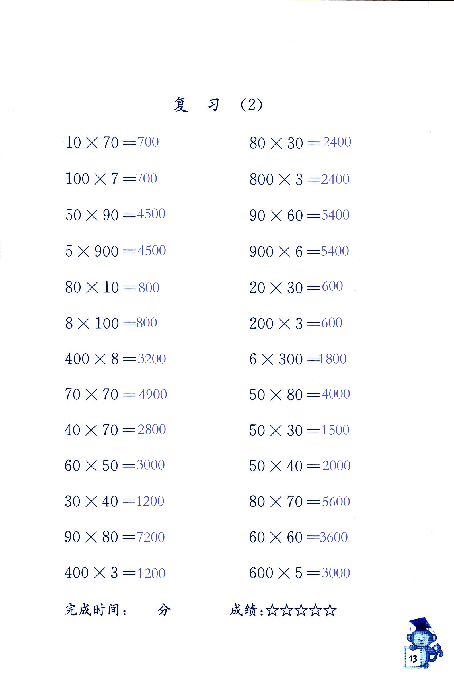 2020年口算能手三年级数学下册苏教版 第13页