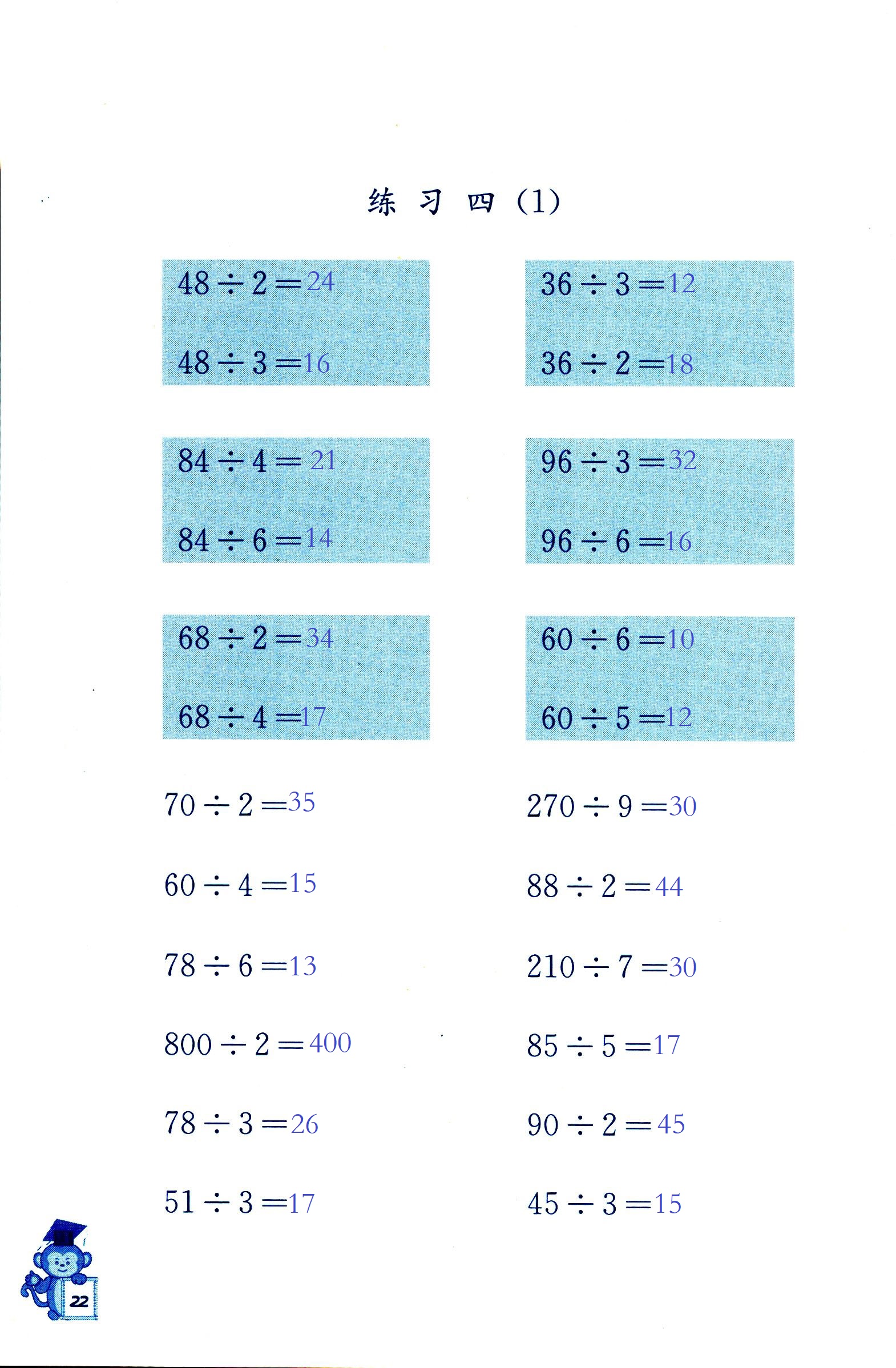 2020年口算能手三年级数学下册苏教版 第22页