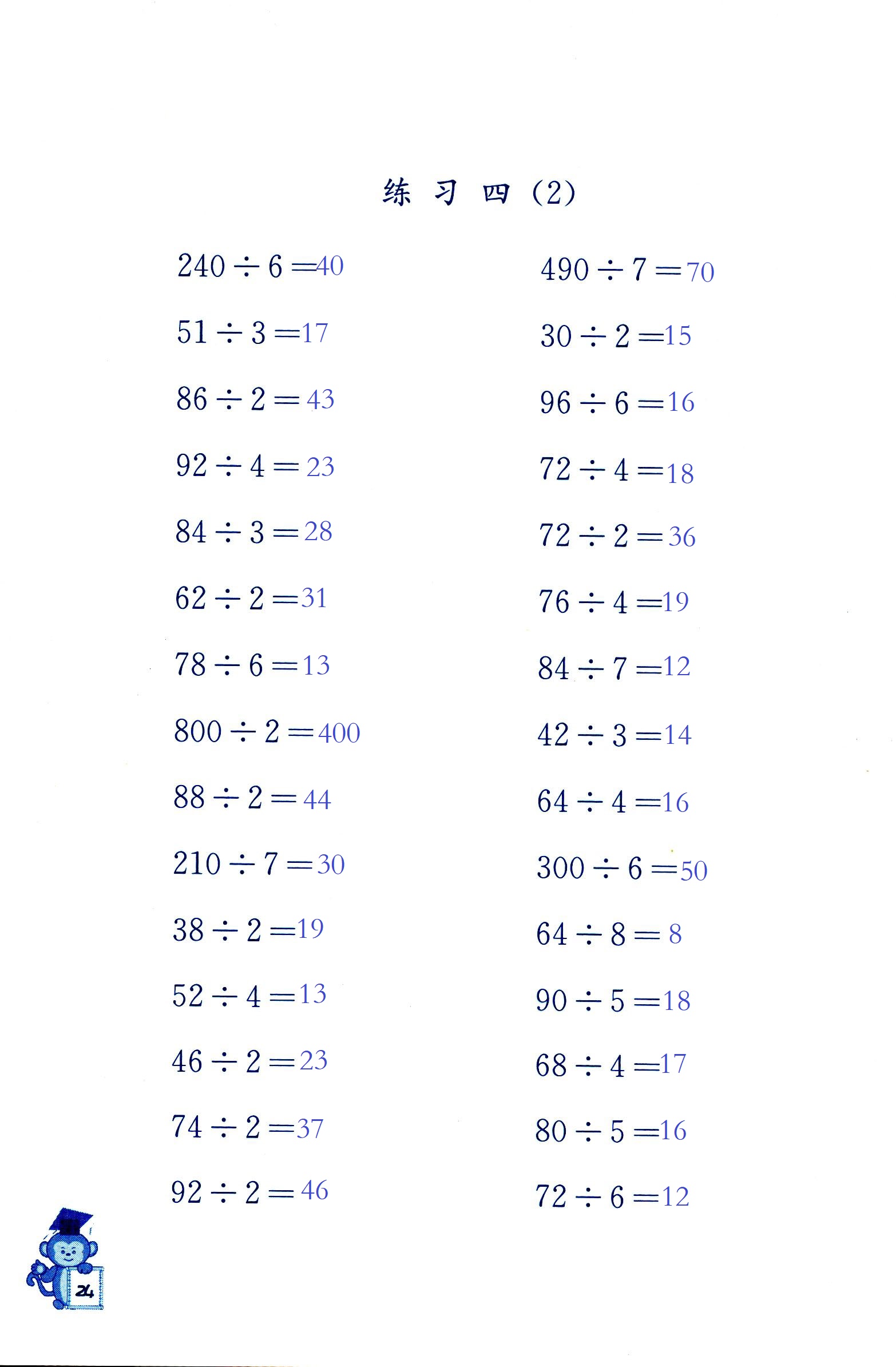 2020年口算能手三年级数学下册苏教版 第24页