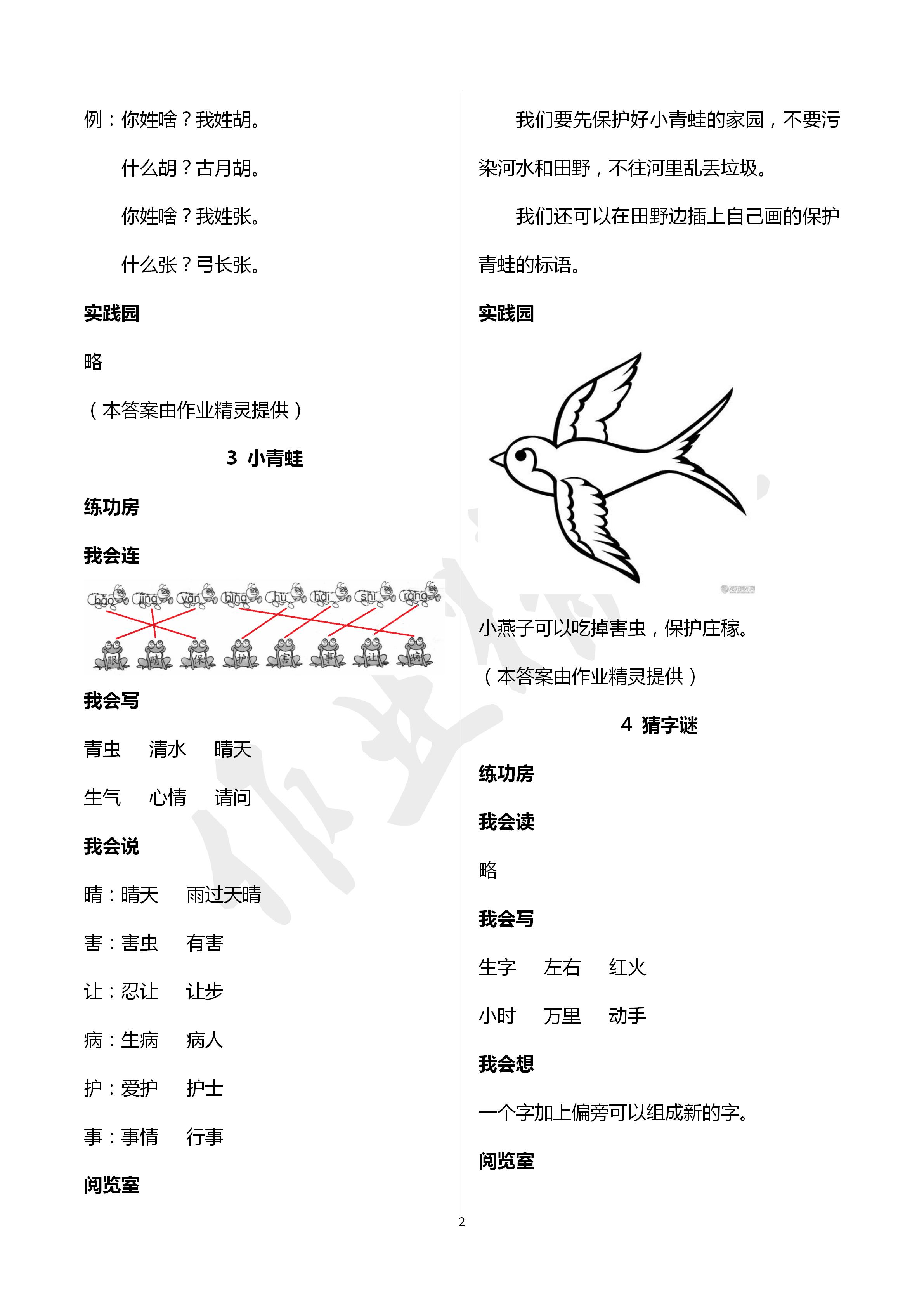 2020年自主學(xué)習(xí)指導(dǎo)課程一年級語文下冊人教版 第2頁