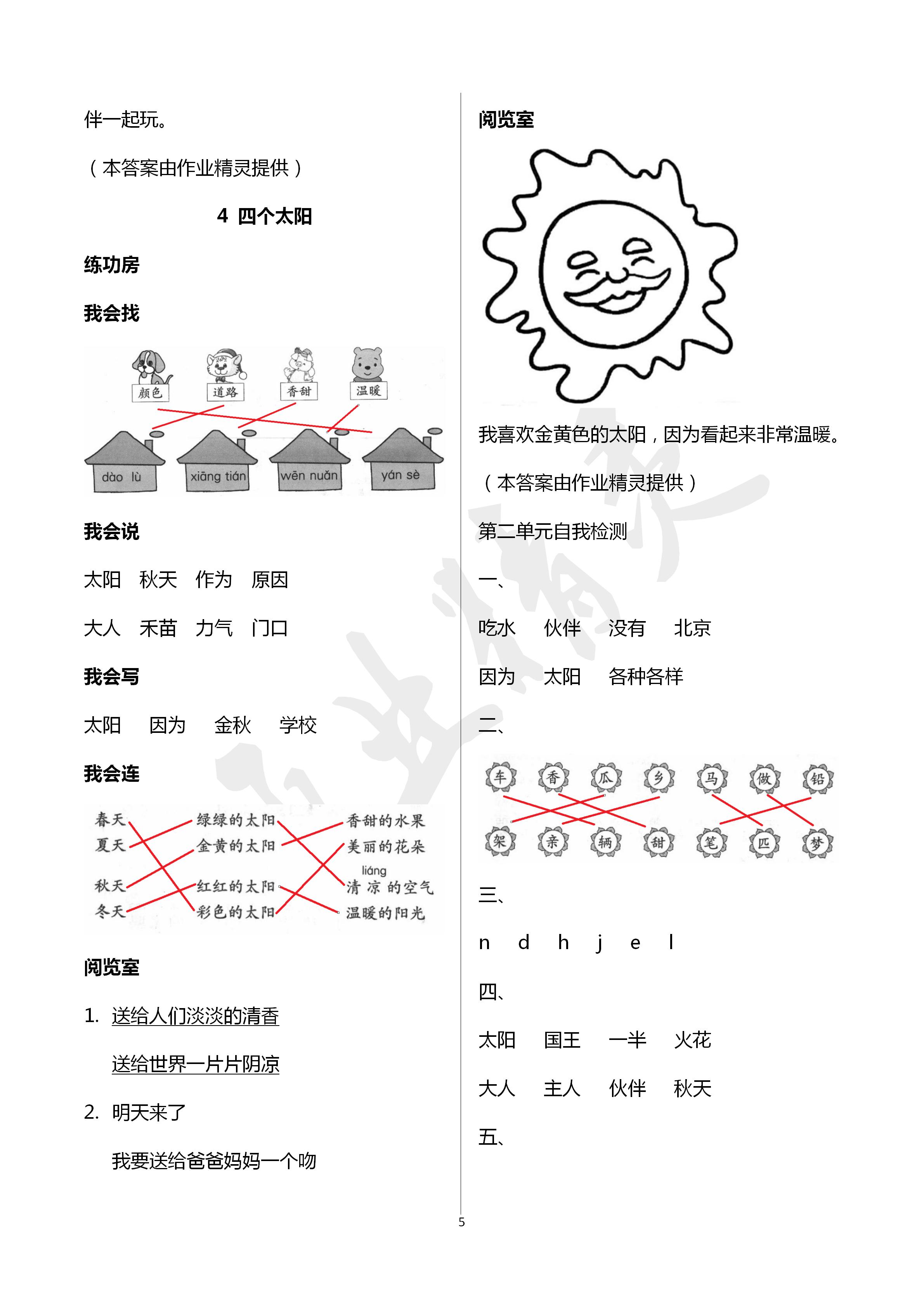 2020年自主学习指导课程一年级语文下册人教版 第5页