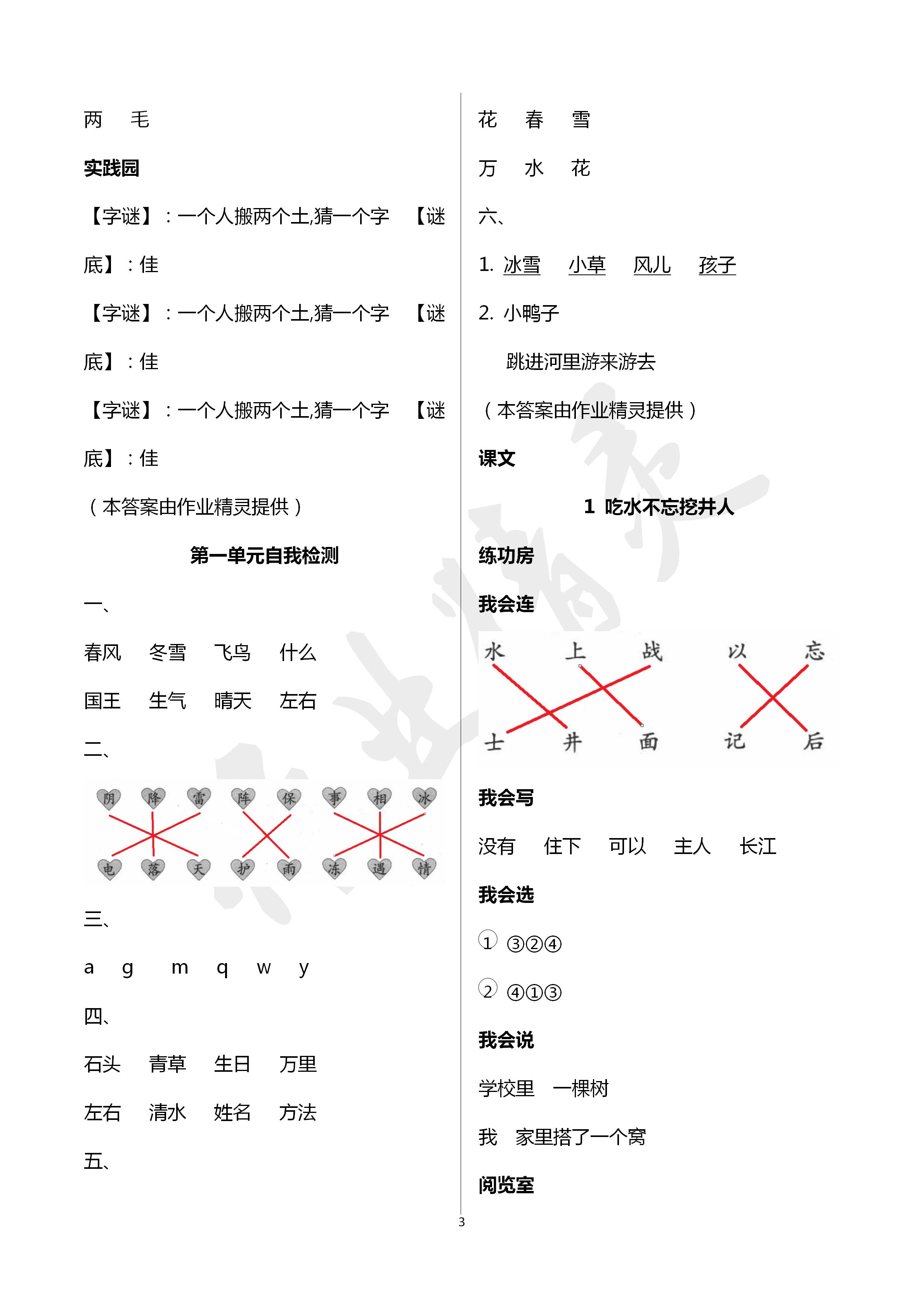 2020年自主學習指導課程一年級語文下冊人教版 第3頁