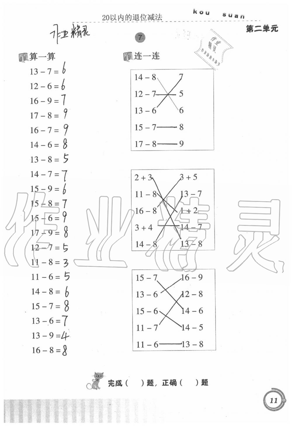 2020年小學(xué)數(shù)學(xué)口算基礎(chǔ)訓(xùn)練一年級下冊 第11頁