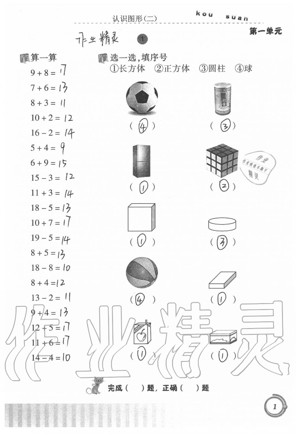 2020年小学数学口算基础训练一年级下册 第1页