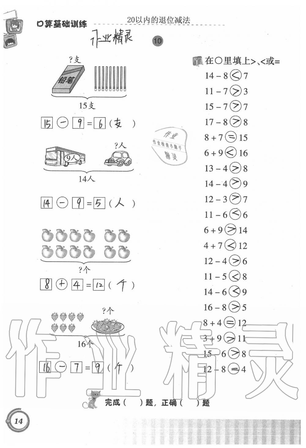 2020年小學(xué)數(shù)學(xué)口算基礎(chǔ)訓(xùn)練一年級(jí)下冊(cè) 第14頁(yè)