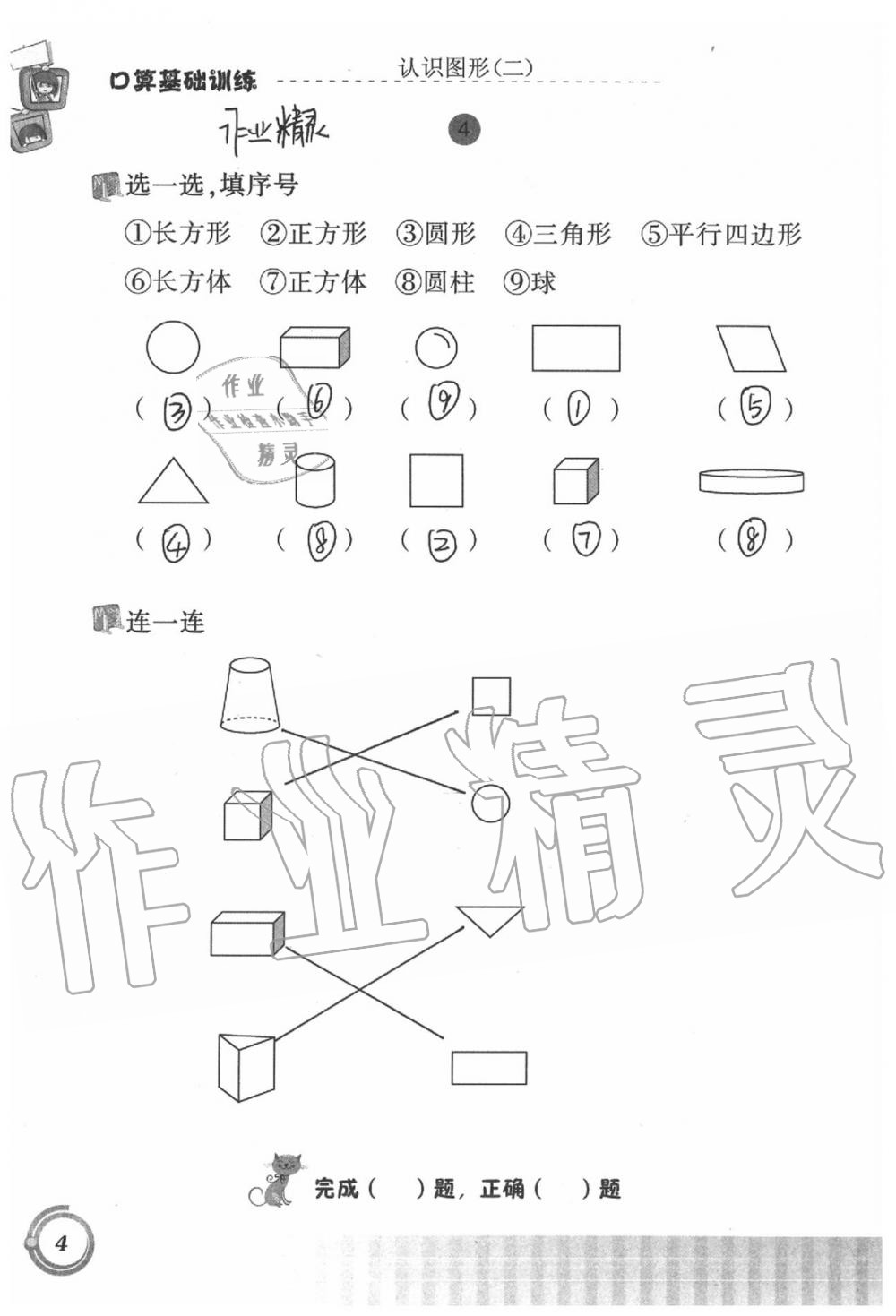 2020年小学数学口算基础训练一年级下册 第4页