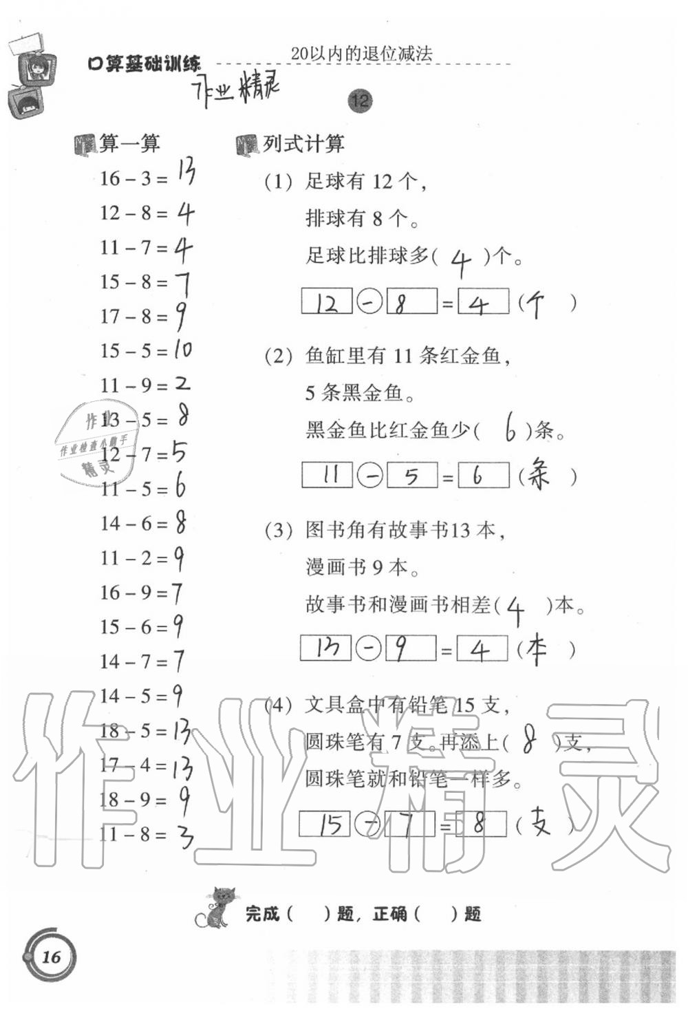 2020年小學(xué)數(shù)學(xué)口算基礎(chǔ)訓(xùn)練一年級(jí)下冊(cè) 第16頁