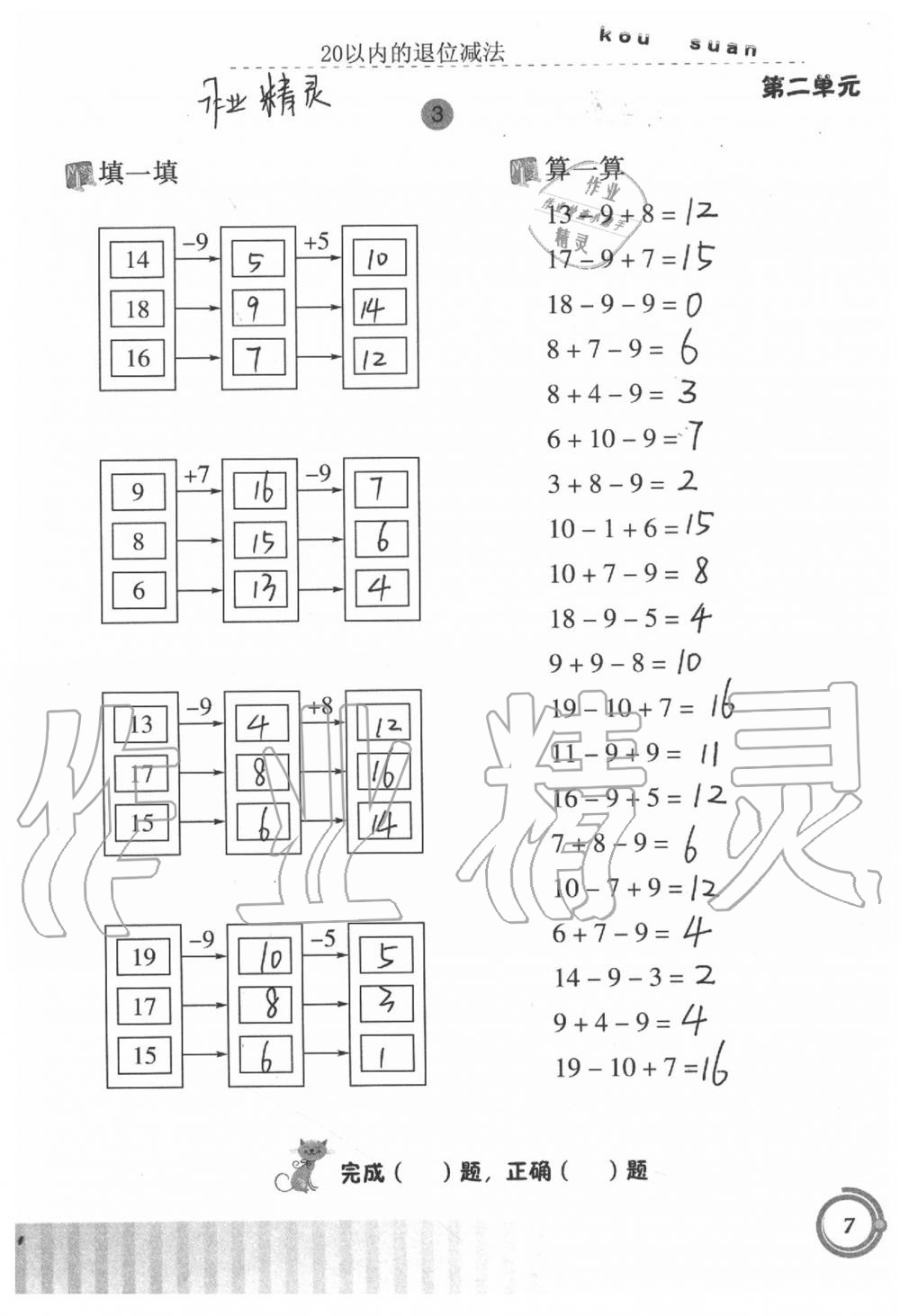 2020年小学数学口算基础训练一年级下册 第7页