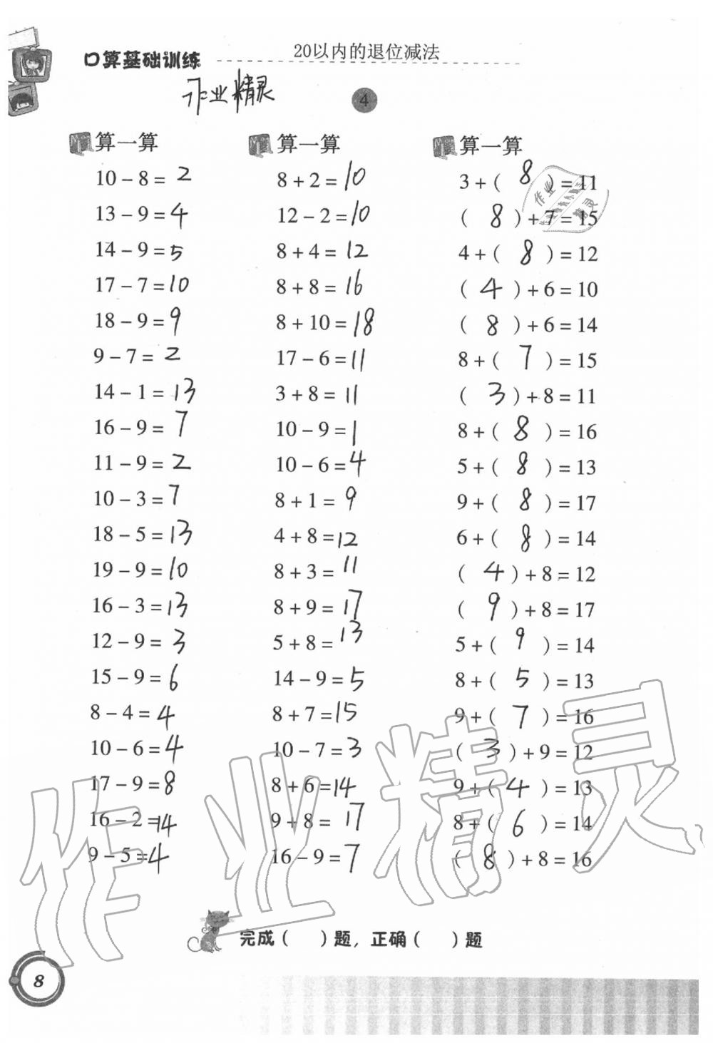 2020年小学数学口算基础训练一年级下册 第8页