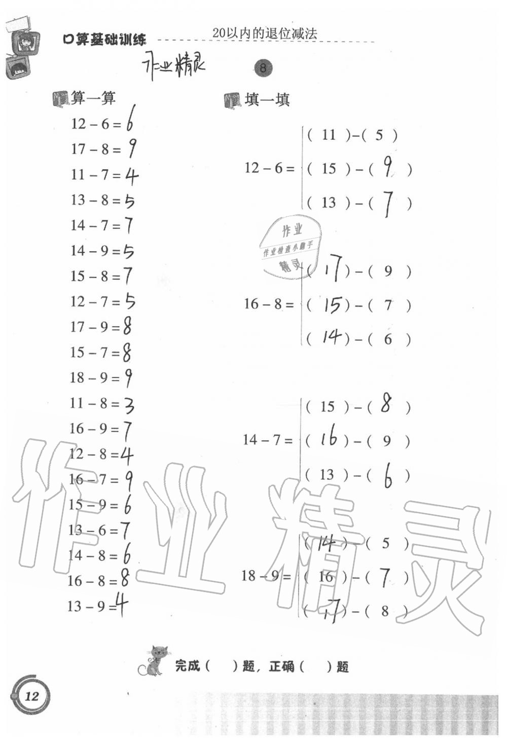 2020年小学数学口算基础训练一年级下册 第12页