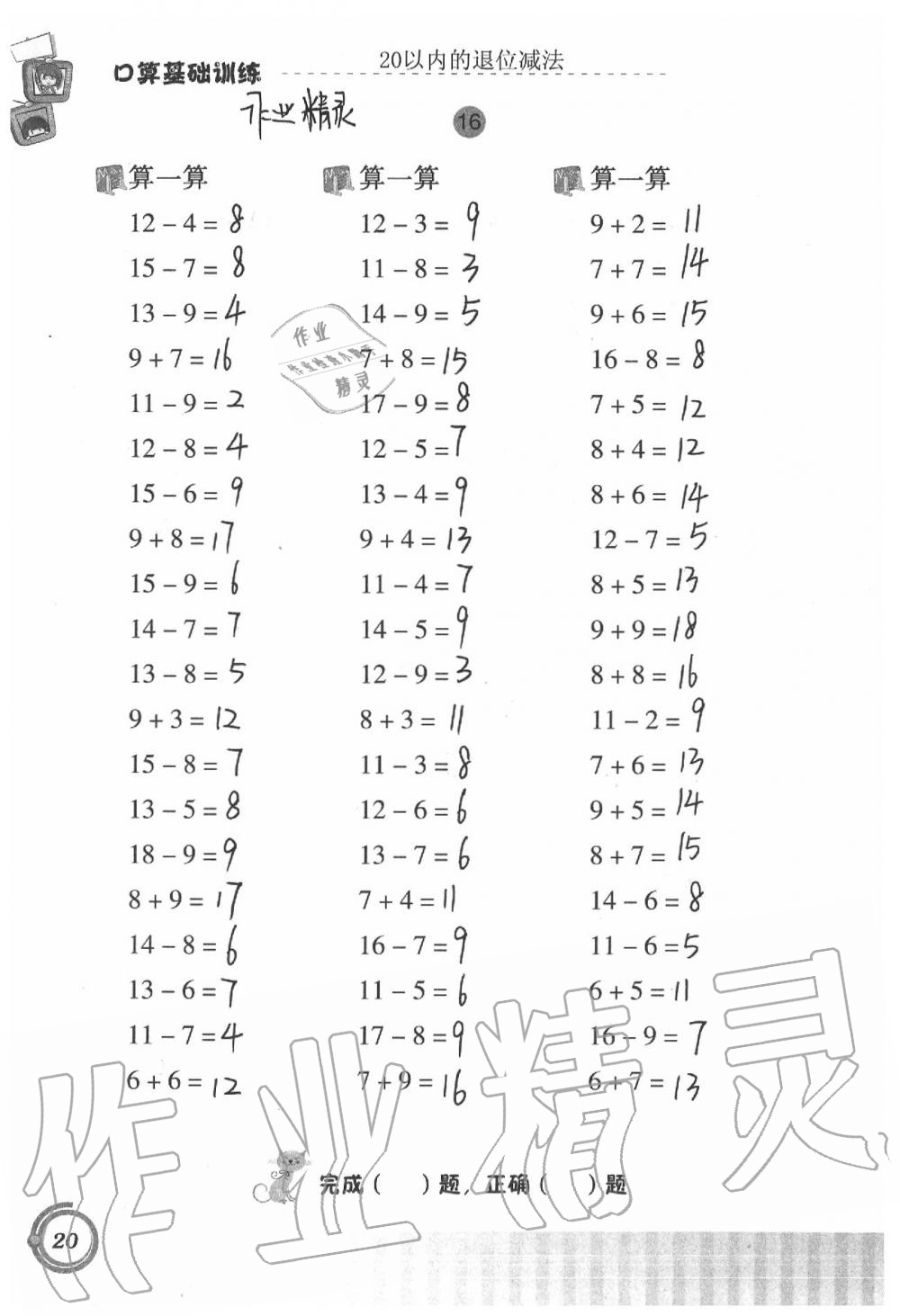 2020年小学数学口算基础训练一年级下册 第20页