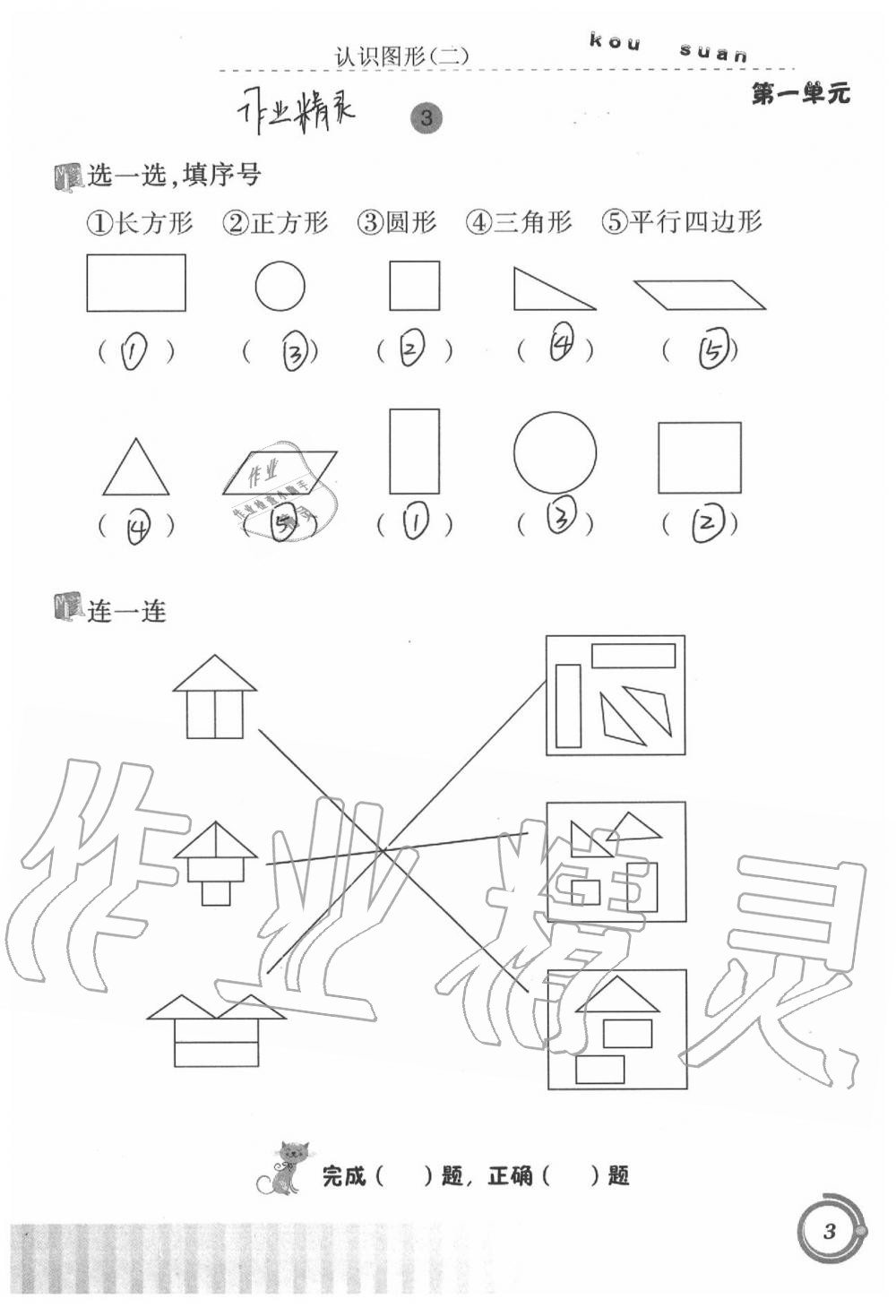 2020年小学数学口算基础训练一年级下册 第3页