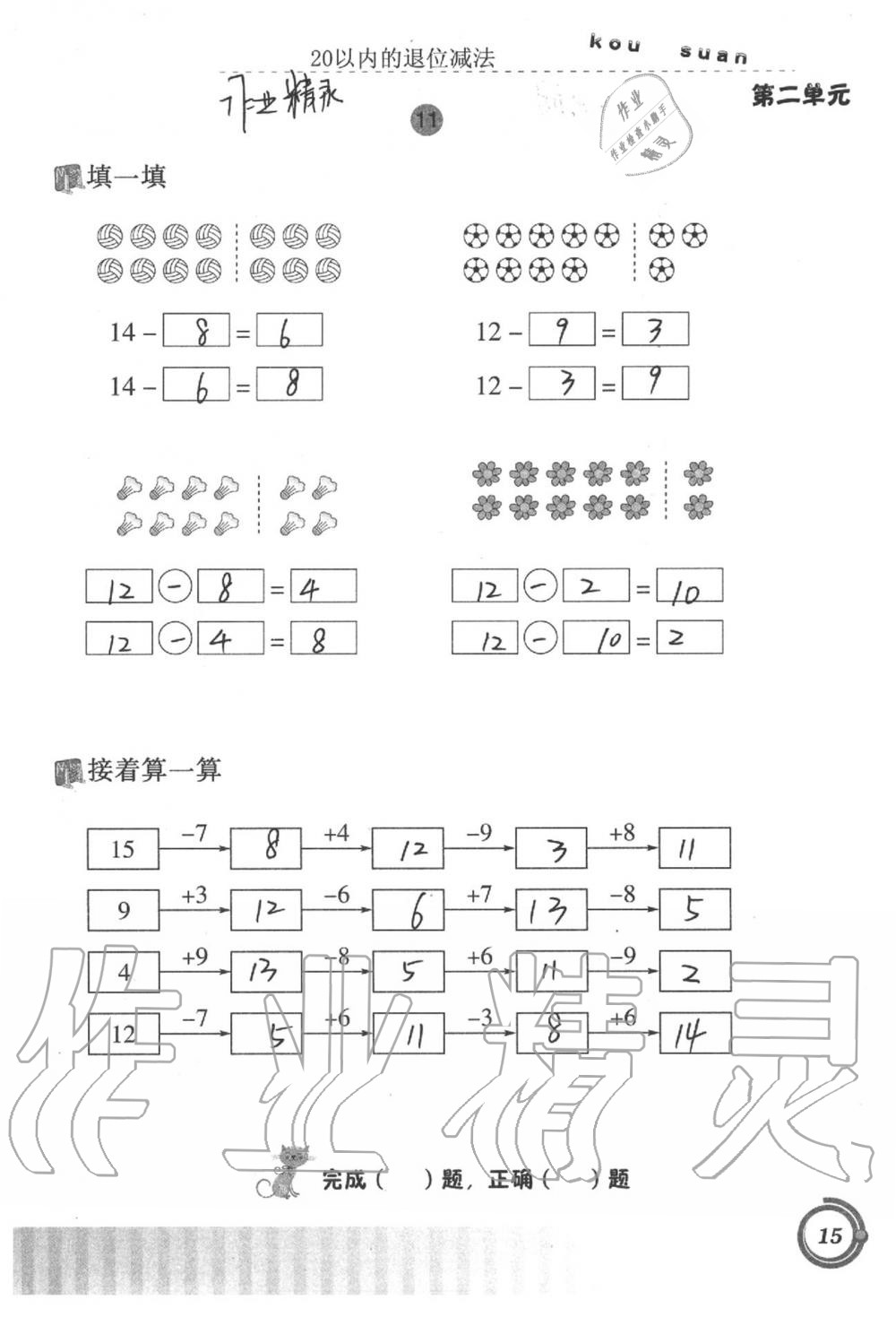 2020年小學(xué)數(shù)學(xué)口算基礎(chǔ)訓(xùn)練一年級下冊 第15頁