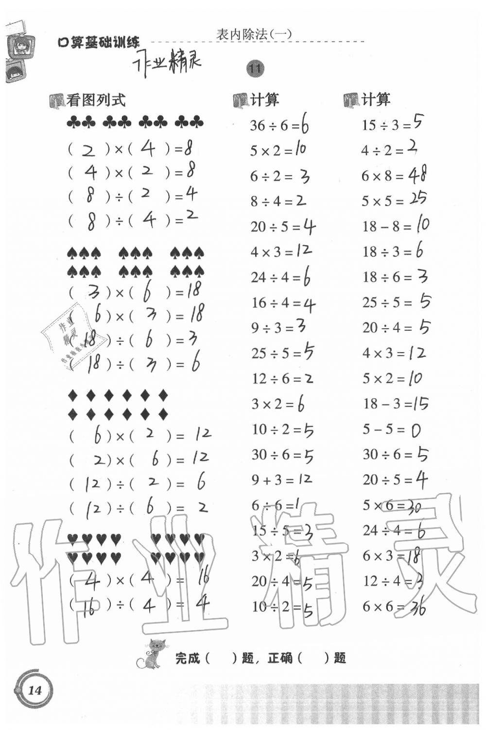 2020年小學(xué)數(shù)學(xué)口算基礎(chǔ)訓(xùn)練二年級下冊 第14頁