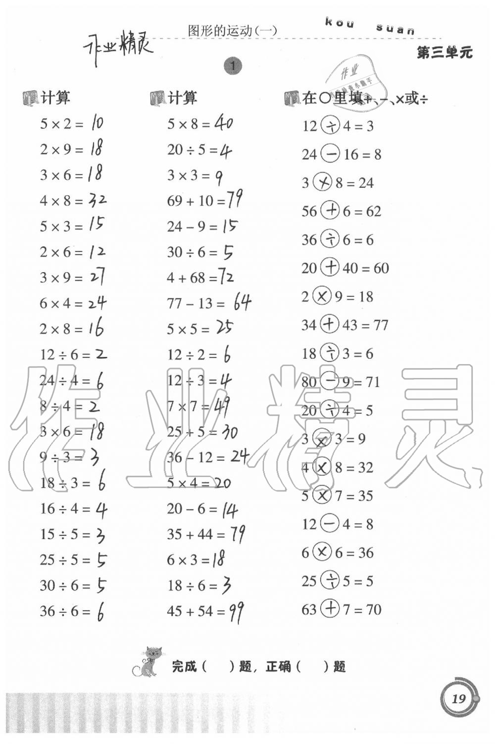 2020年小学数学口算基础训练二年级下册 第19页