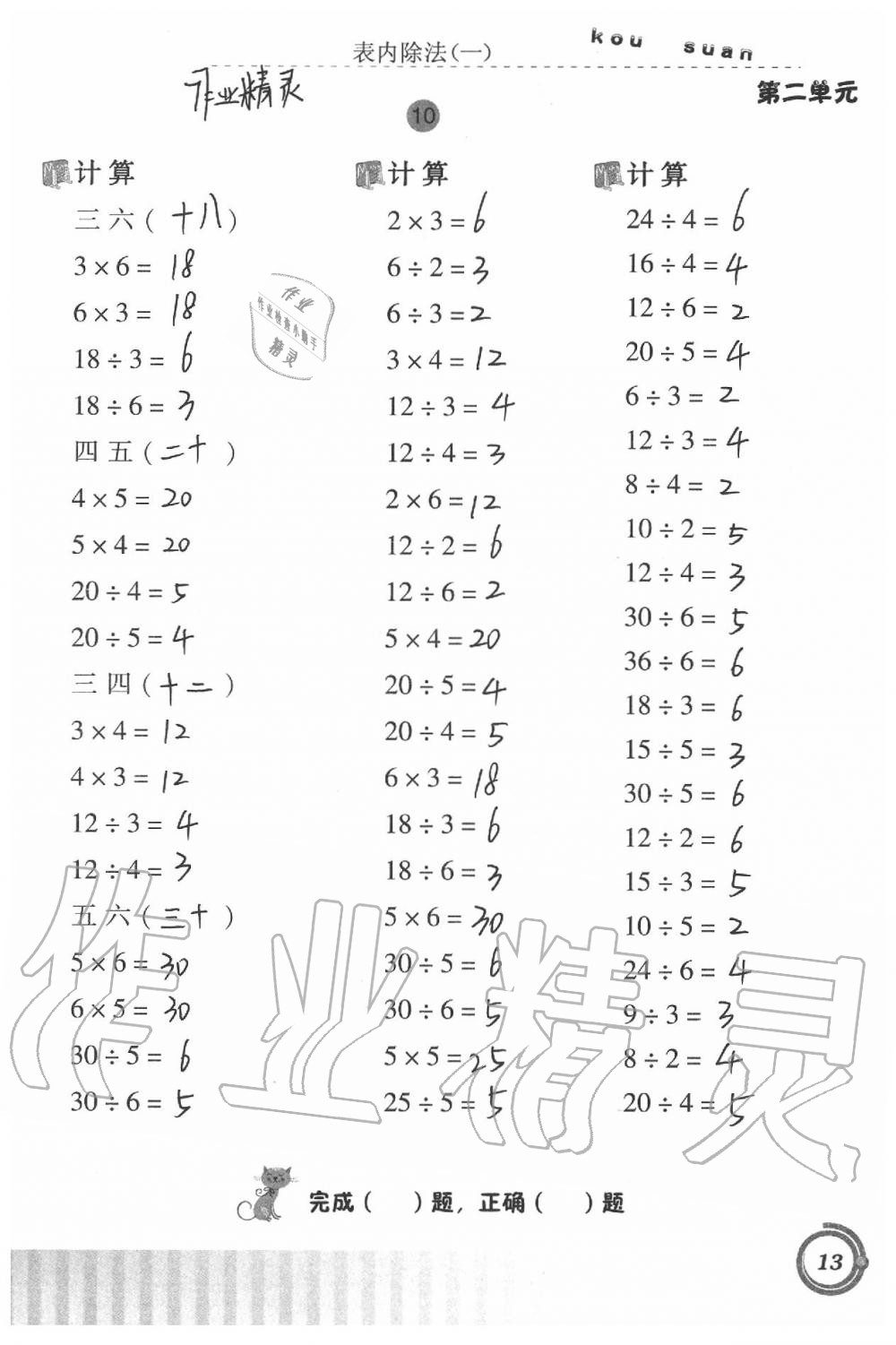 2020年小学数学口算基础训练二年级下册 第13页