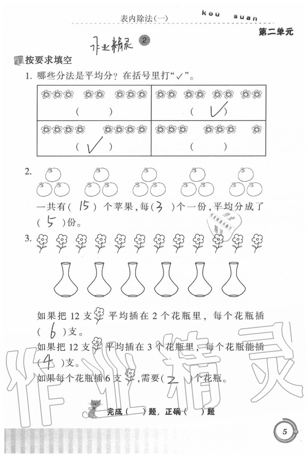 2020年小学数学口算基础训练二年级下册 第5页