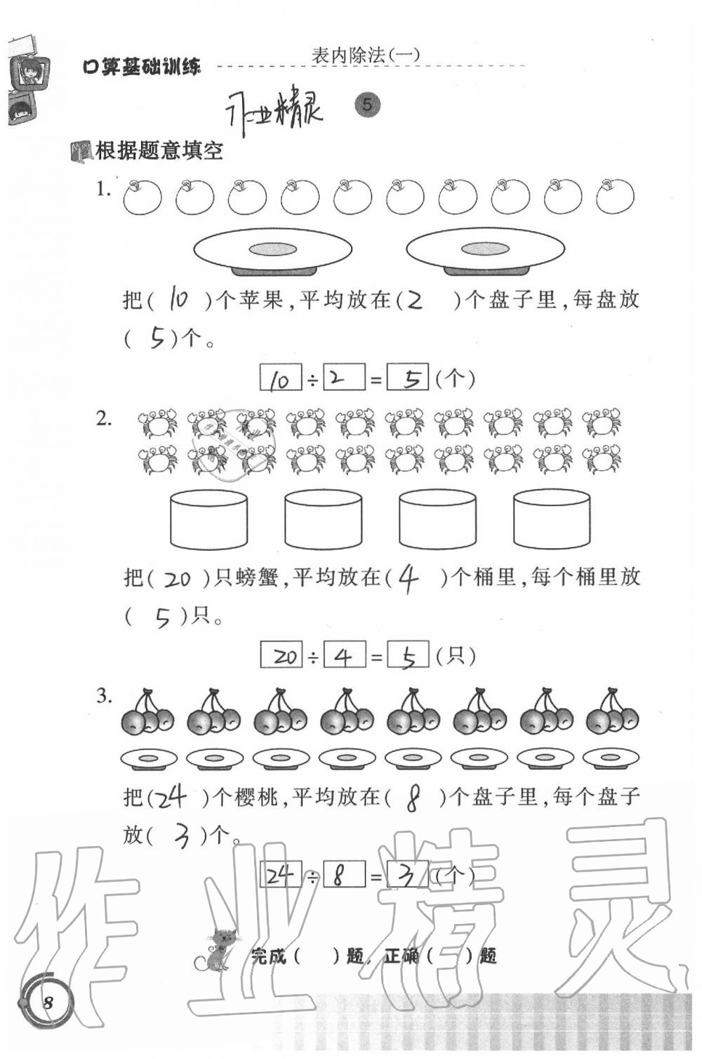 2020年小學(xué)數(shù)學(xué)口算基礎(chǔ)訓(xùn)練二年級下冊 第8頁