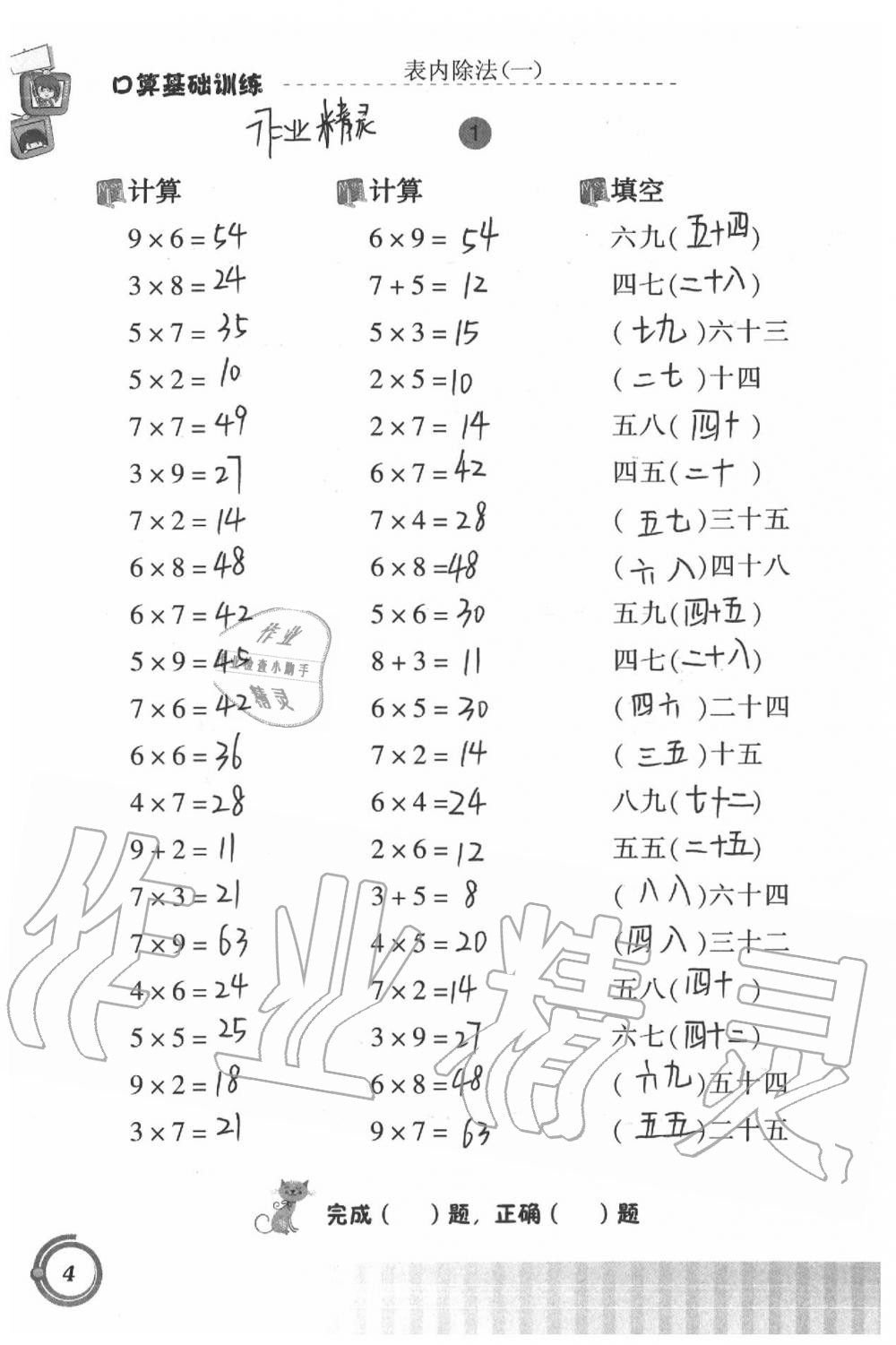 2020年小学数学口算基础训练二年级下册 第4页