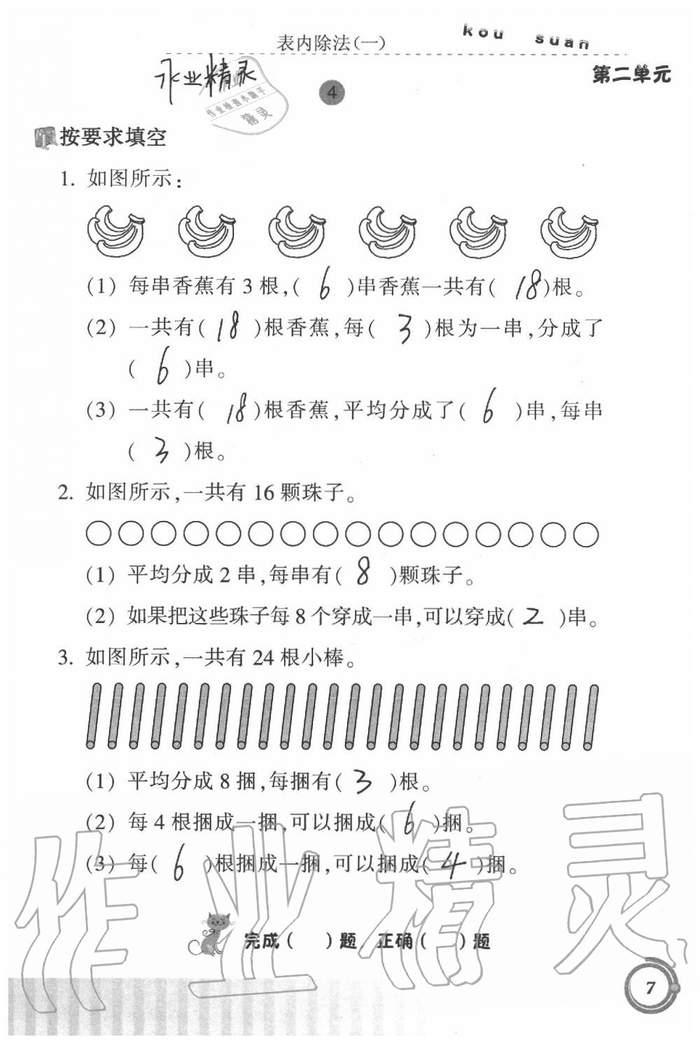 2020年小学数学口算基础训练二年级下册 第7页