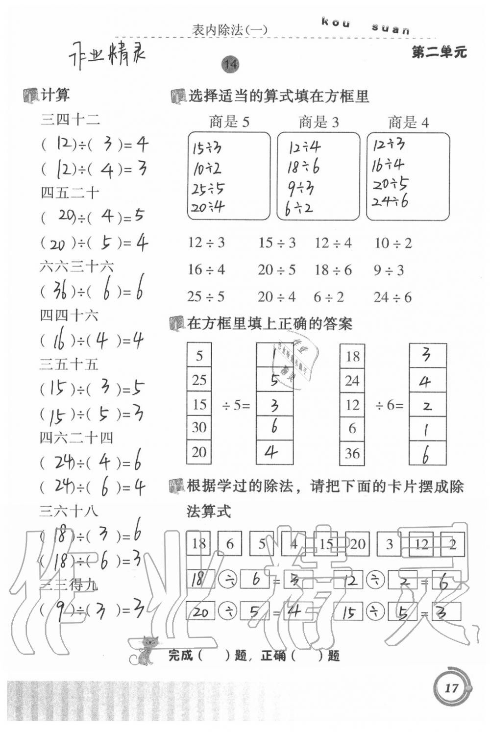 2020年小学数学口算基础训练二年级下册 第17页