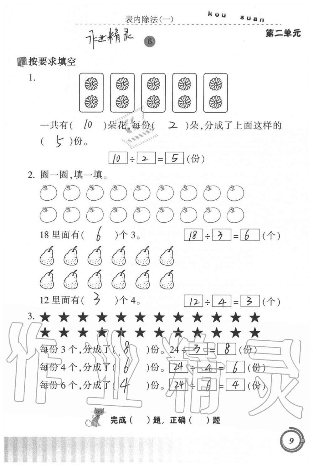 2020年小学数学口算基础训练二年级下册 第9页