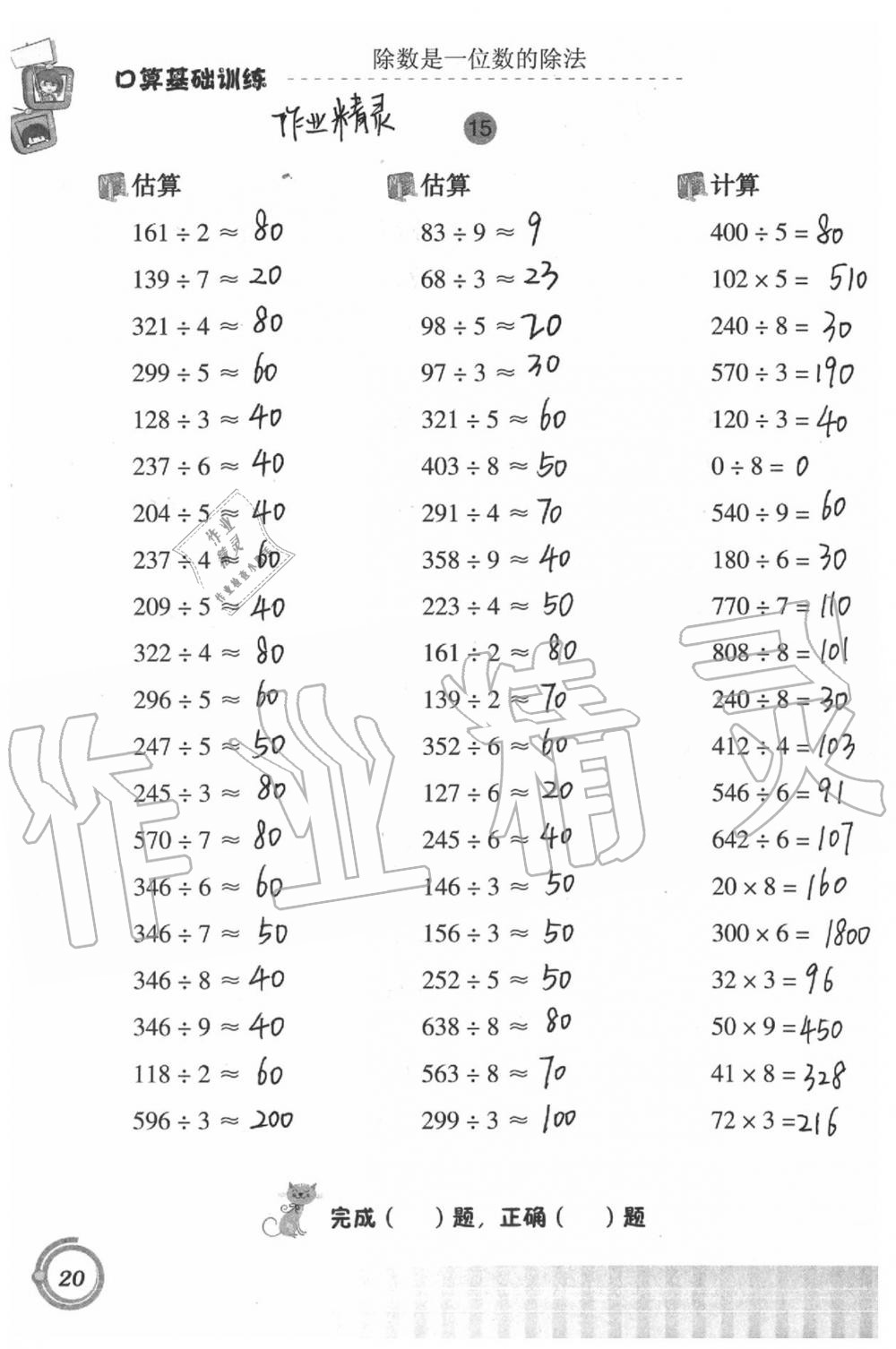 2020年小学数学口算基础训练三年级下册 第20页