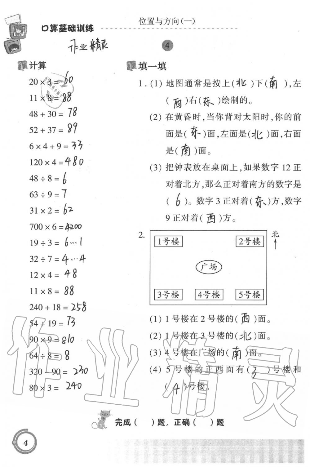 2020年小学数学口算基础训练三年级下册 第4页