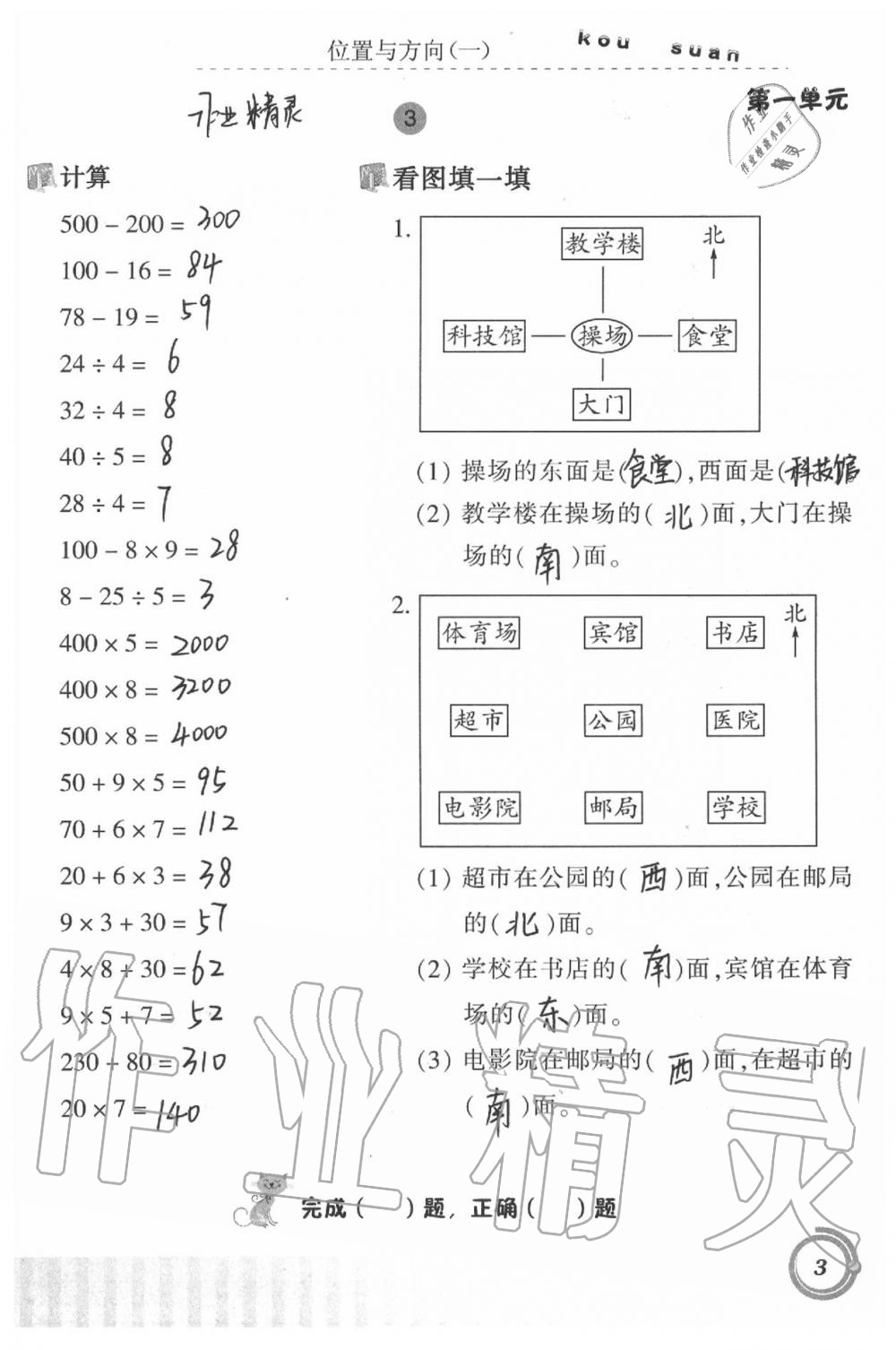 2020年小学数学口算基础训练三年级下册 第3页