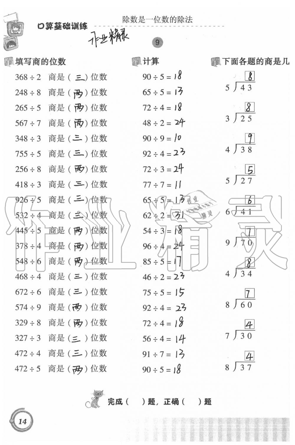 2020年小學數(shù)學口算基礎訓練三年級下冊 第14頁