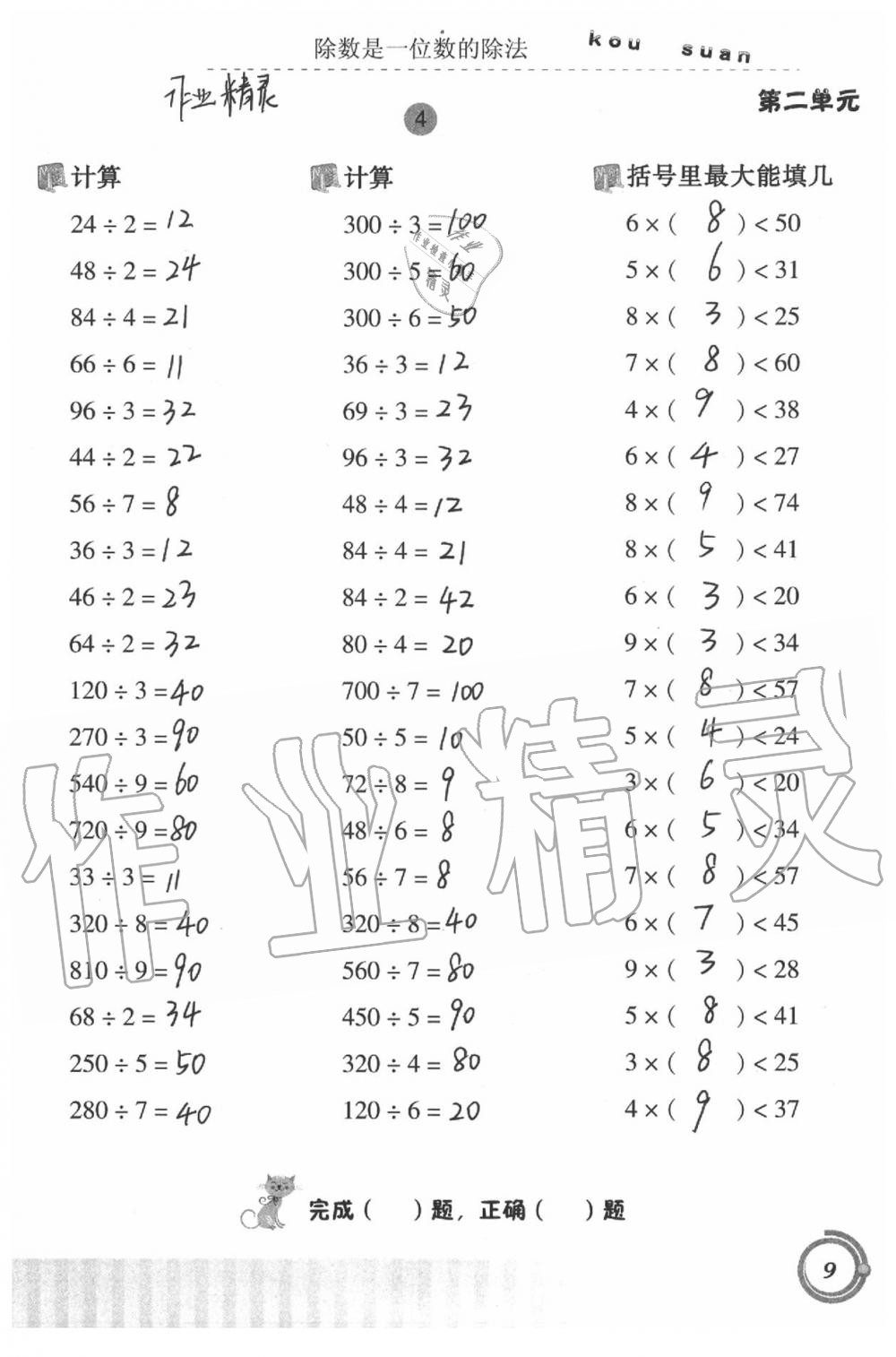 2020年小學(xué)數(shù)學(xué)口算基礎(chǔ)訓(xùn)練三年級(jí)下冊(cè) 第9頁