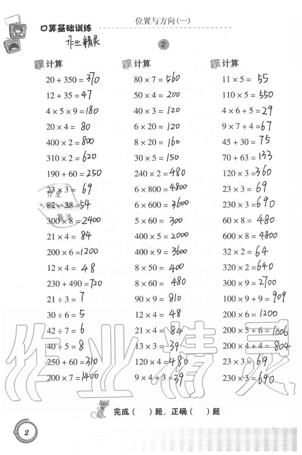 2020年小學(xué)數(shù)學(xué)口算基礎(chǔ)訓(xùn)練三年級(jí)下冊(cè) 第2頁