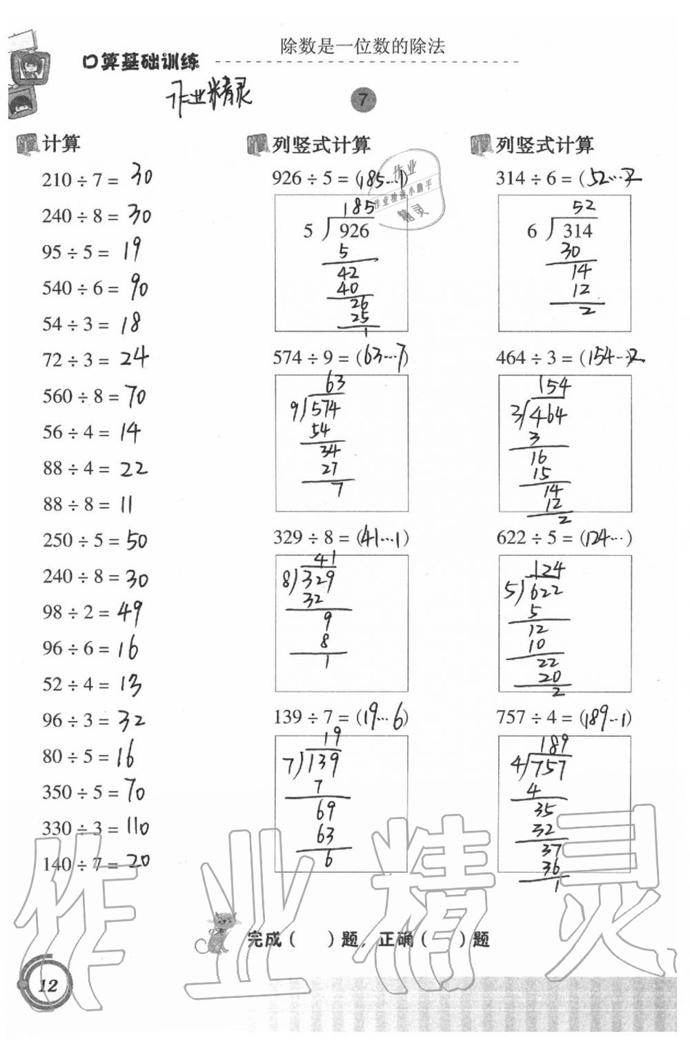 2020年小學(xué)數(shù)學(xué)口算基礎(chǔ)訓(xùn)練三年級(jí)下冊(cè) 第12頁(yè)