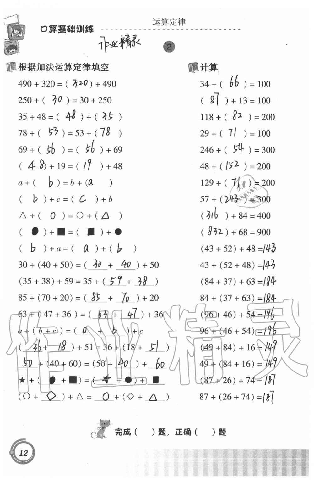 2020年小學(xué)數(shù)學(xué)口算基礎(chǔ)訓(xùn)練四年級(jí)下冊(cè) 第12頁