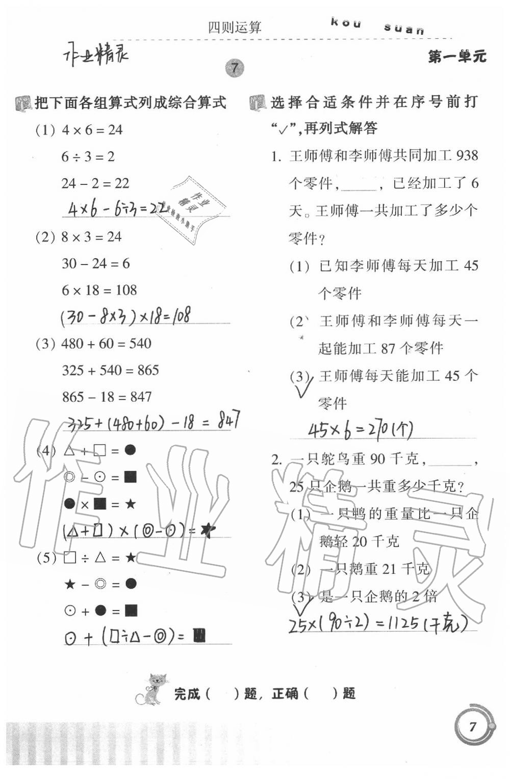 2020年小學(xué)數(shù)學(xué)口算基礎(chǔ)訓(xùn)練四年級下冊 第7頁