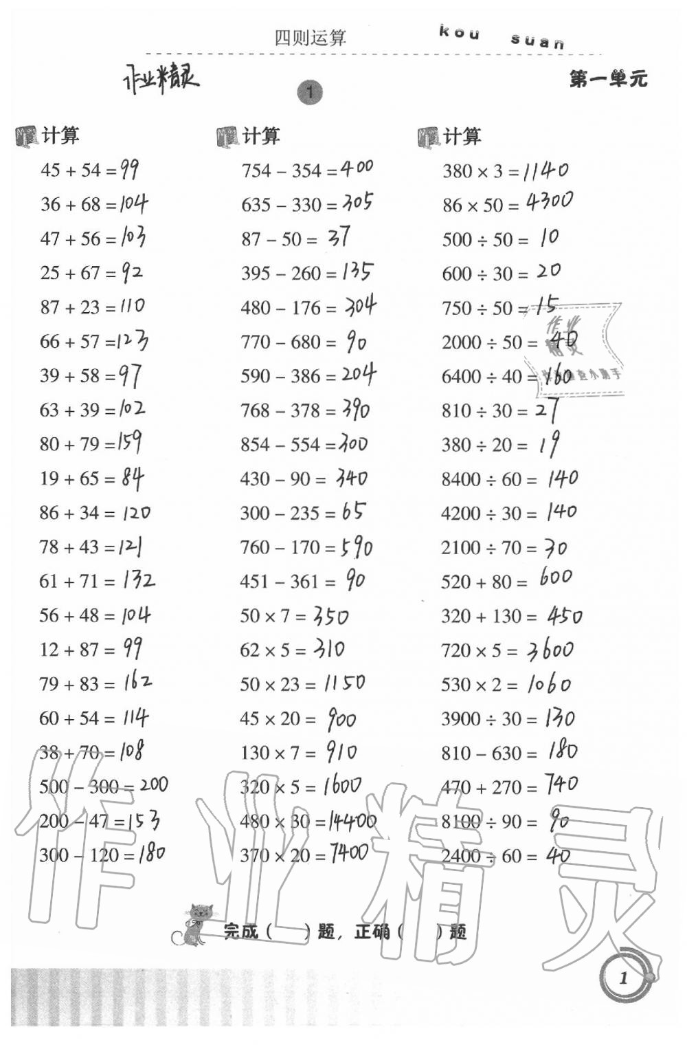 2020年小學數(shù)學口算基礎訓練四年級下冊 第1頁