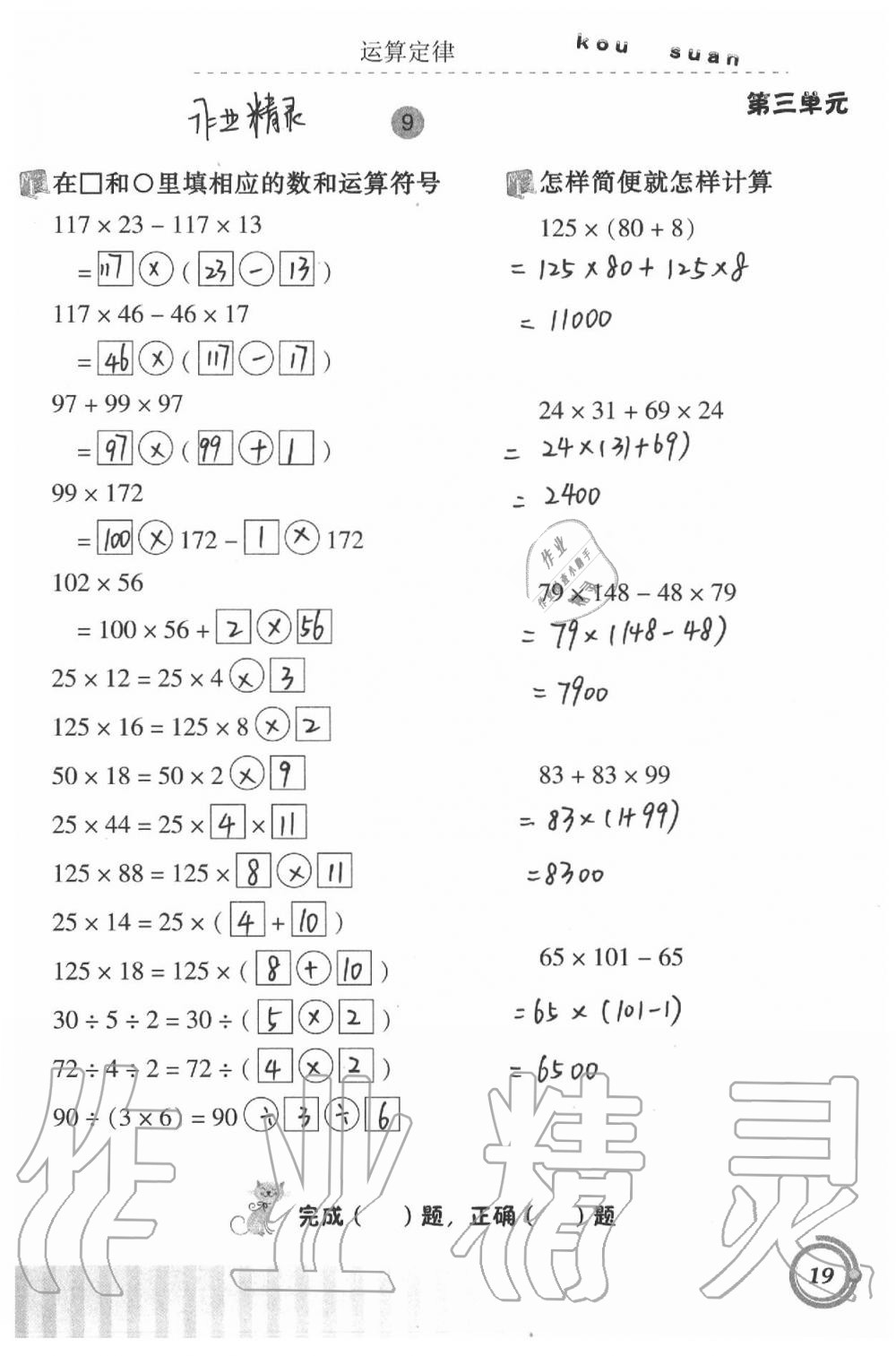 2020年小學(xué)數(shù)學(xué)口算基礎(chǔ)訓(xùn)練四年級(jí)下冊(cè) 第19頁