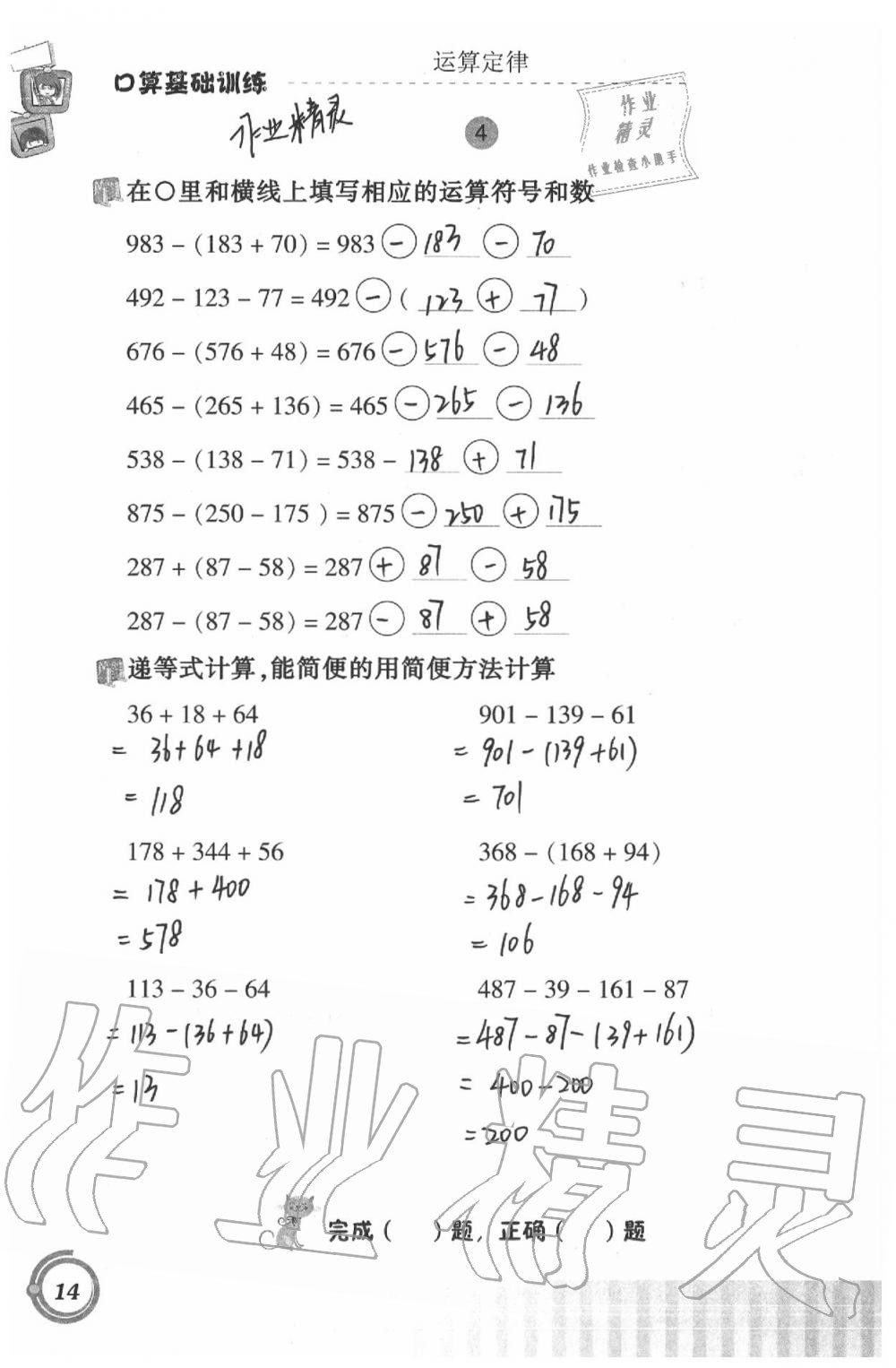 2020年小學(xué)數(shù)學(xué)口算基礎(chǔ)訓(xùn)練四年級下冊 第14頁