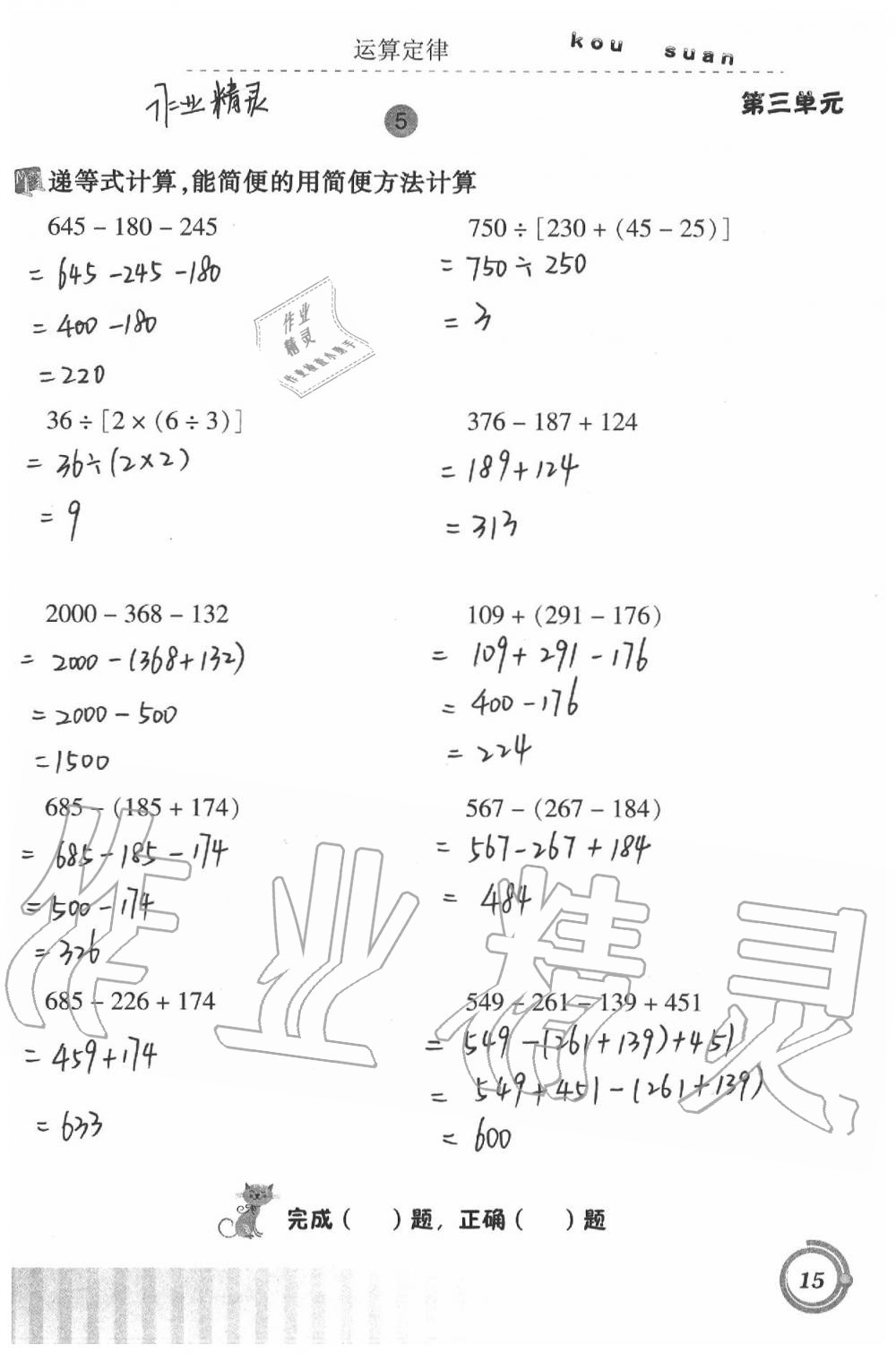 2020年小學(xué)數(shù)學(xué)口算基礎(chǔ)訓(xùn)練四年級(jí)下冊(cè) 第15頁