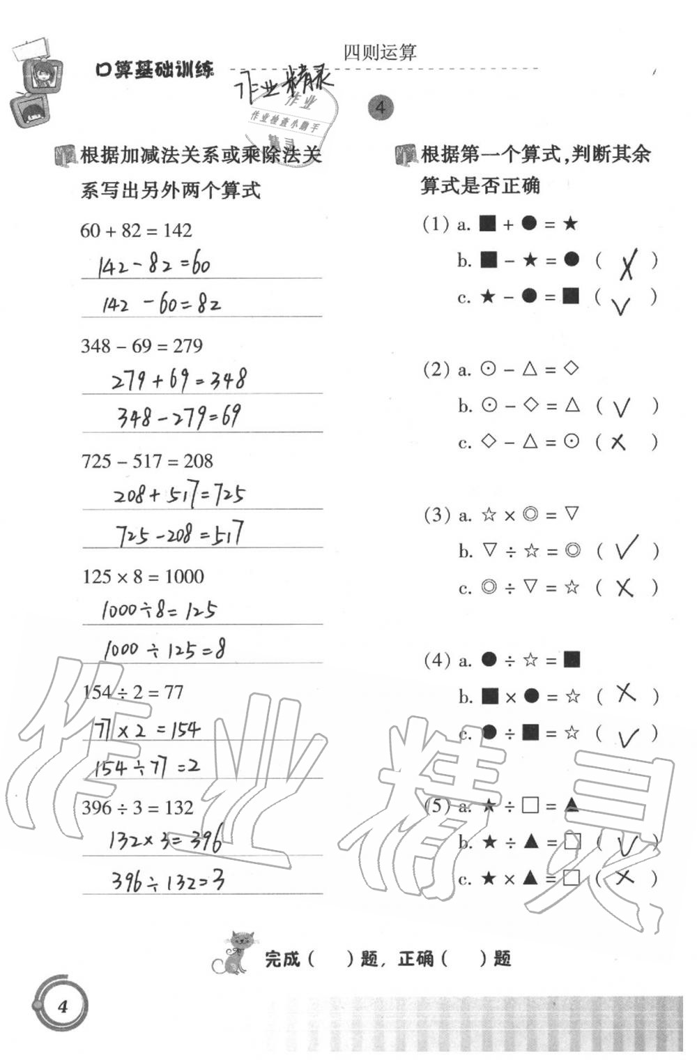 2020年小學(xué)數(shù)學(xué)口算基礎(chǔ)訓(xùn)練四年級下冊 第4頁