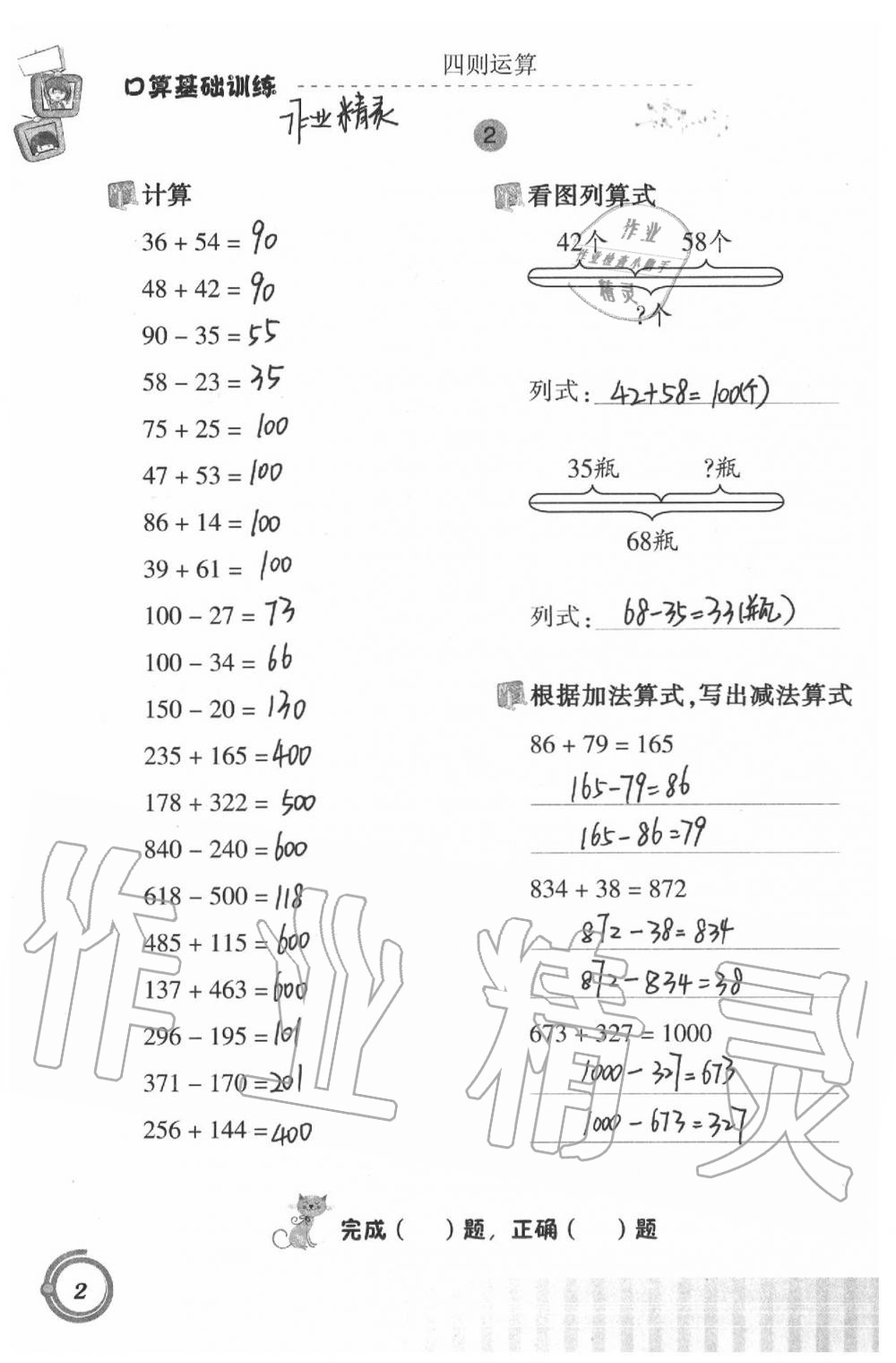 2020年小學(xué)數(shù)學(xué)口算基礎(chǔ)訓(xùn)練四年級下冊 第2頁