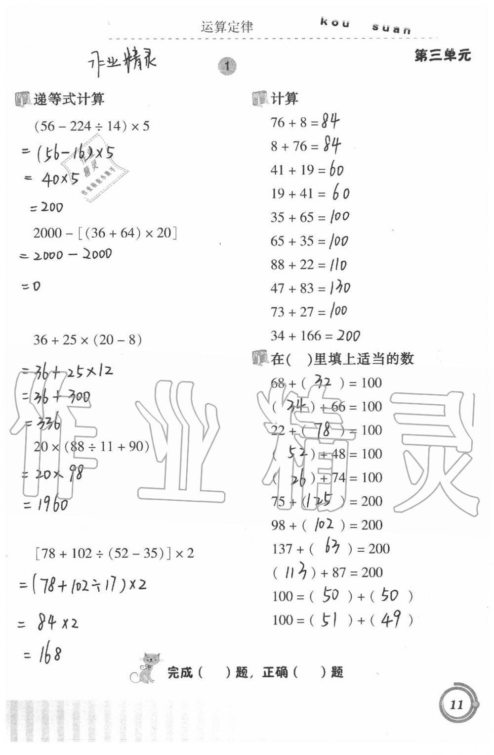 2020年小學數(shù)學口算基礎訓練四年級下冊 第11頁