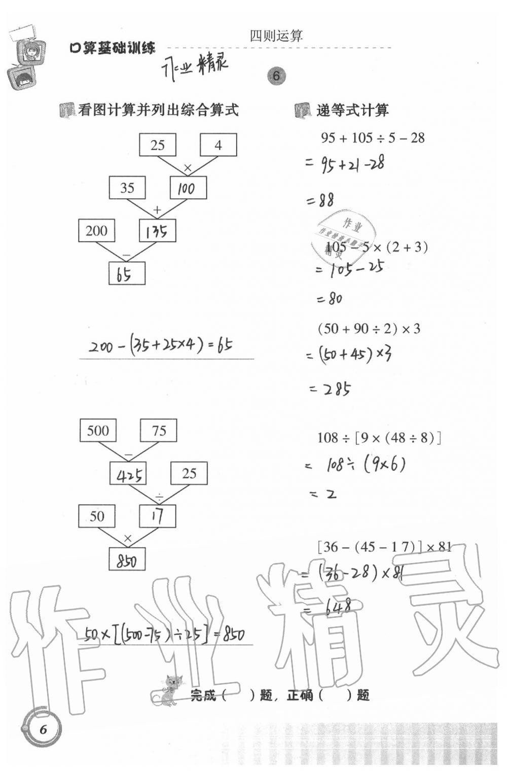 2020年小學(xué)數(shù)學(xué)口算基礎(chǔ)訓(xùn)練四年級(jí)下冊 第6頁