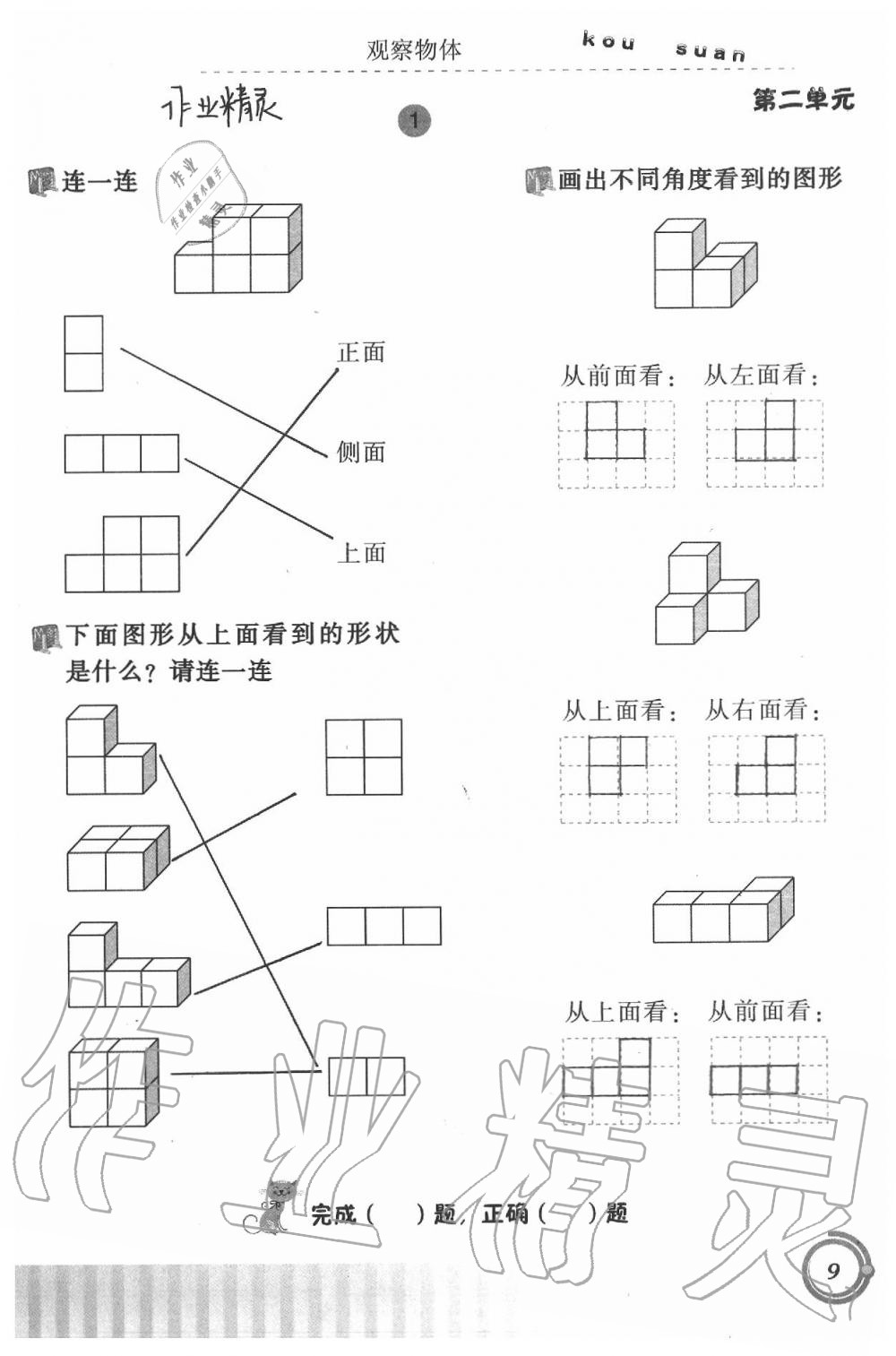 2020年小學(xué)數(shù)學(xué)口算基礎(chǔ)訓(xùn)練四年級(jí)下冊(cè) 第9頁(yè)