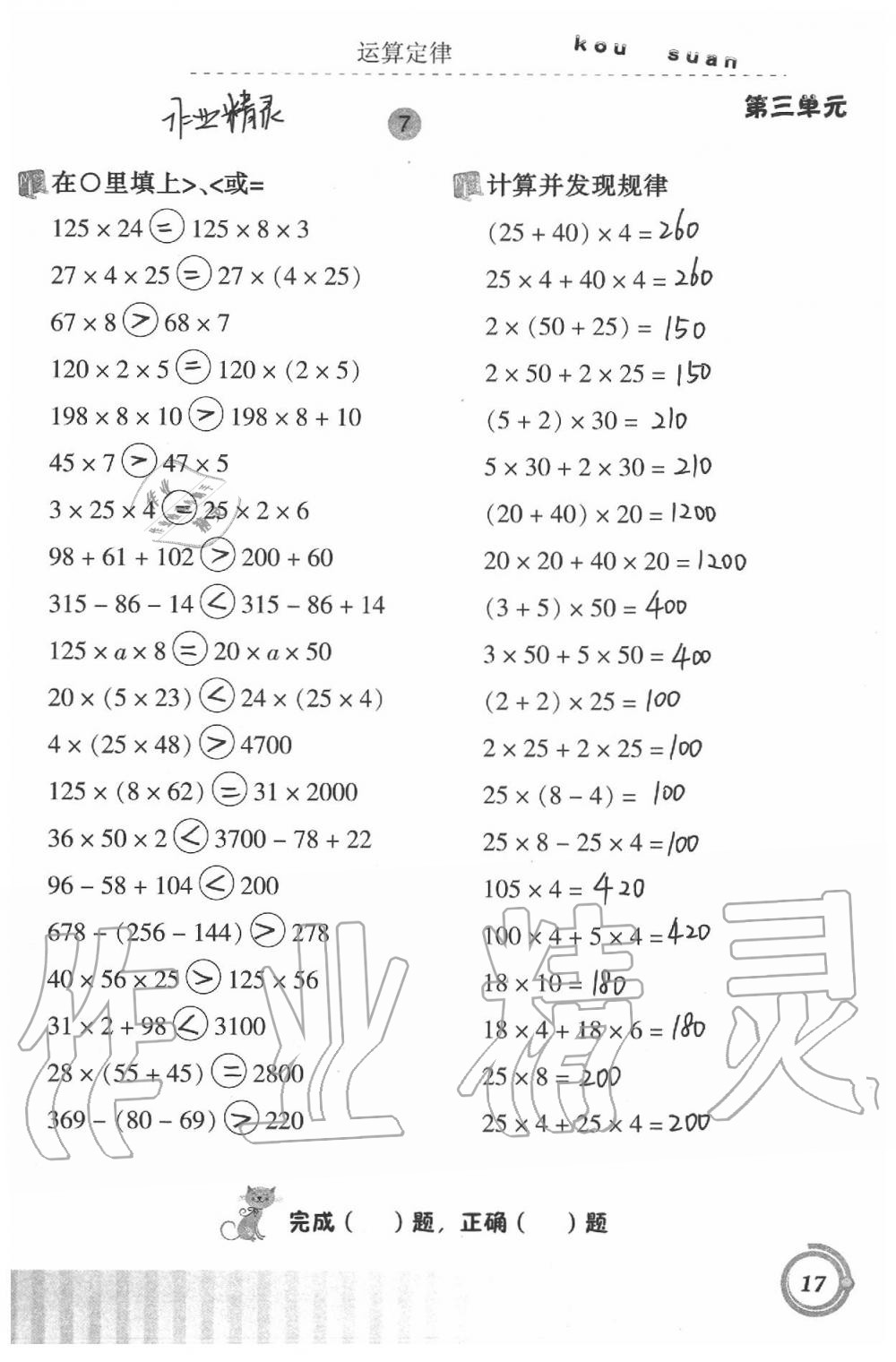 2020年小學(xué)數(shù)學(xué)口算基礎(chǔ)訓(xùn)練四年級下冊 第17頁