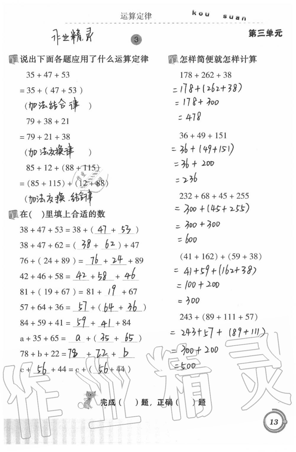 2020年小學數(shù)學口算基礎訓練四年級下冊 第13頁