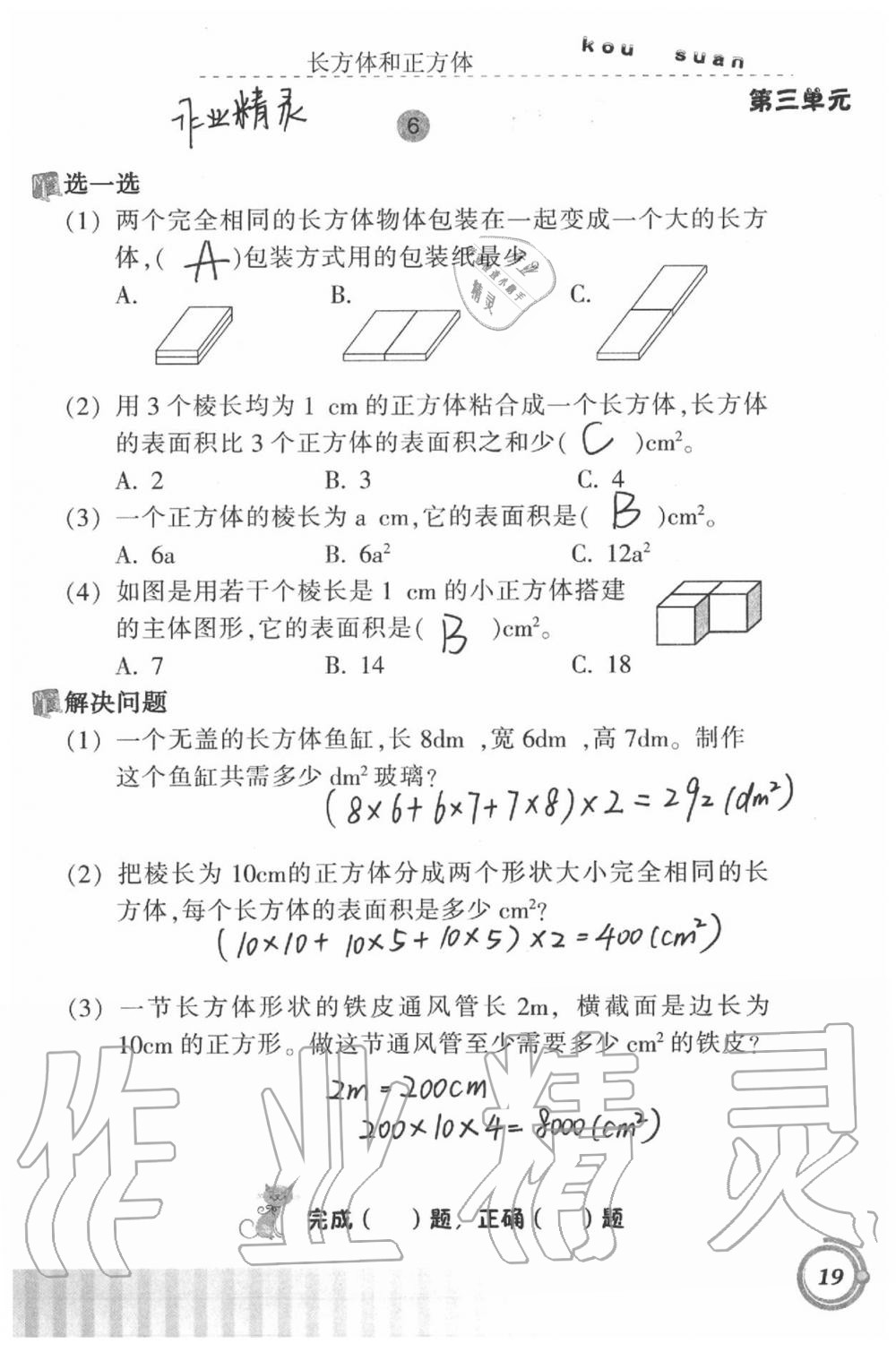 2020年小學(xué)數(shù)學(xué)口算基礎(chǔ)訓(xùn)練五年級(jí)下冊(cè) 第19頁(yè)