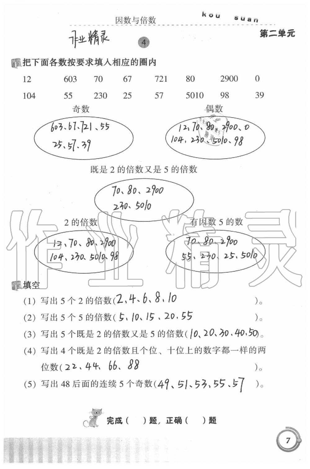 2020年小學(xué)數(shù)學(xué)口算基礎(chǔ)訓(xùn)練五年級(jí)下冊(cè) 第7頁(yè)