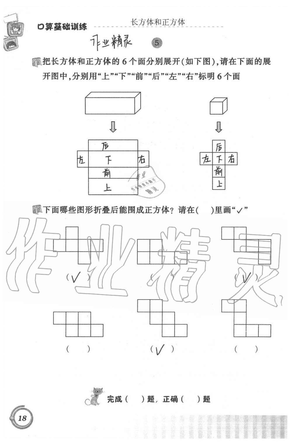 2020年小學(xué)數(shù)學(xué)口算基礎(chǔ)訓(xùn)練五年級下冊 第18頁