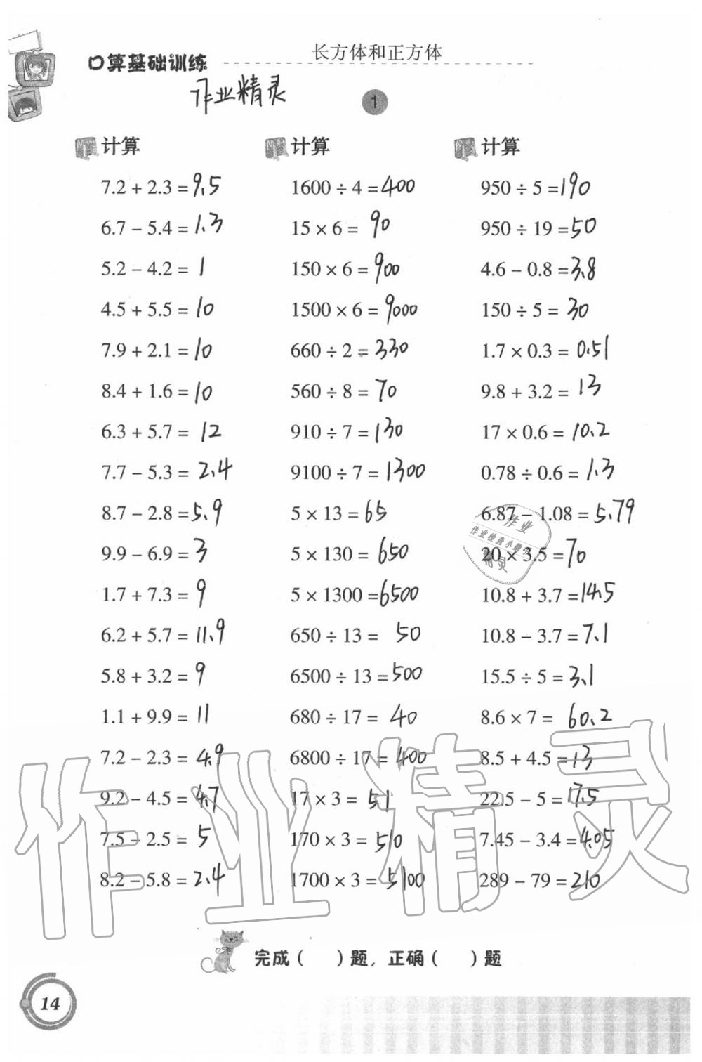 2020年小學數(shù)學口算基礎訓練五年級下冊 第14頁